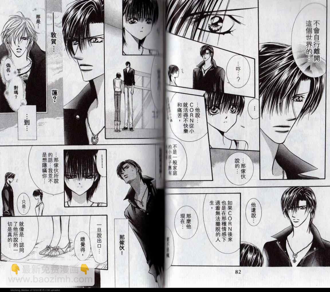 《Skip Beat 下一站巨星》第17卷 第43页