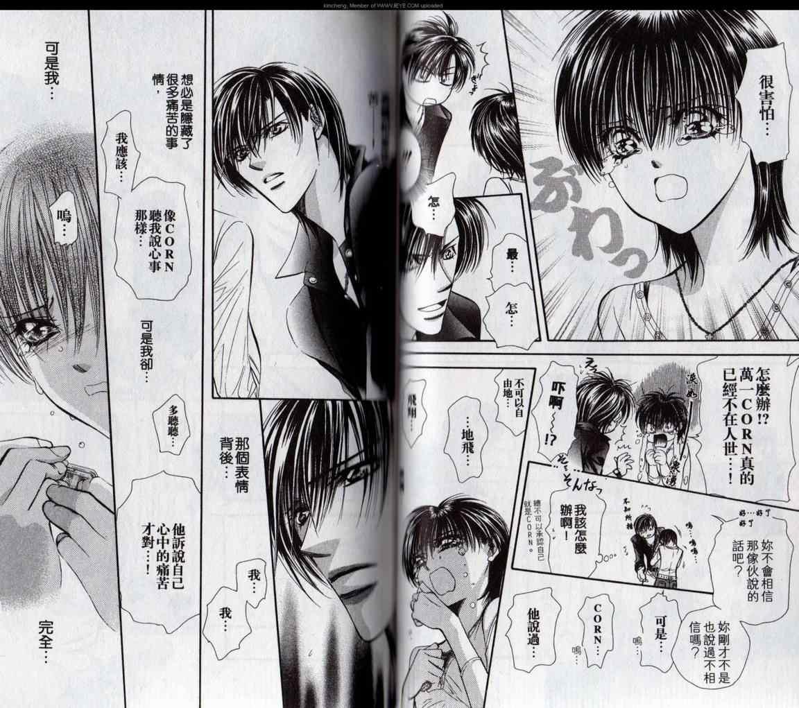 《Skip Beat 下一站巨星》第17卷 第44页