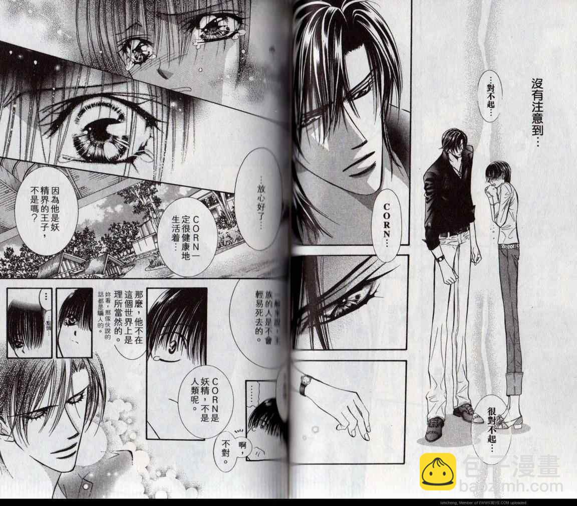 《Skip Beat 下一站巨星》第17卷 第45页