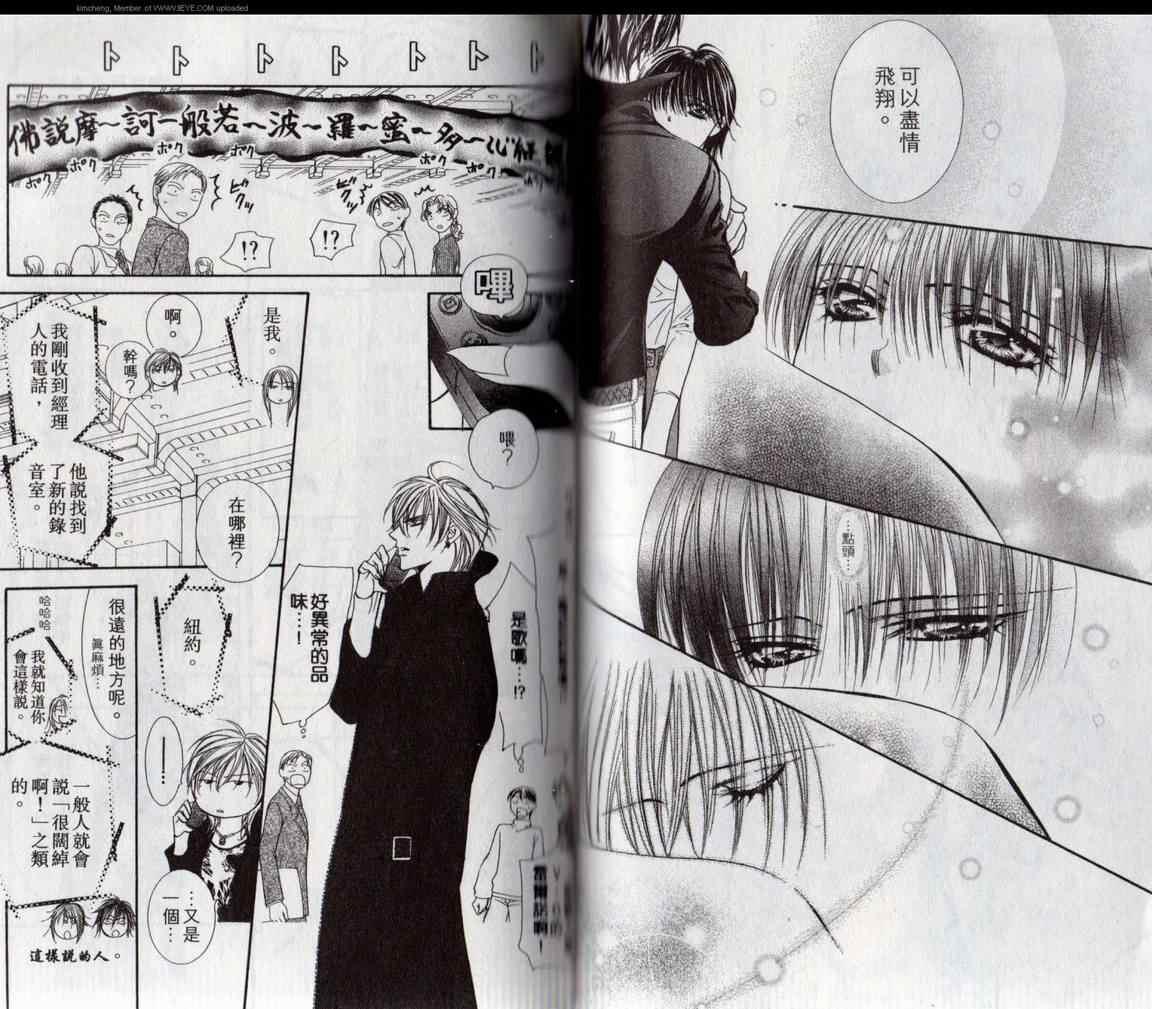 《Skip Beat 下一站巨星》第17卷 第47页