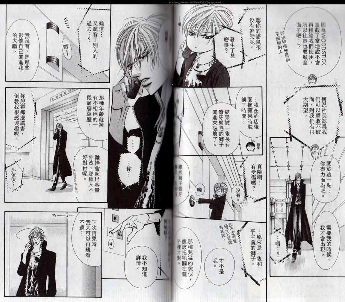 《Skip Beat 下一站巨星》第17卷 第48页