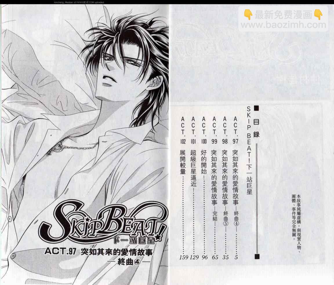 《Skip Beat 下一站巨星》第17卷 第4页