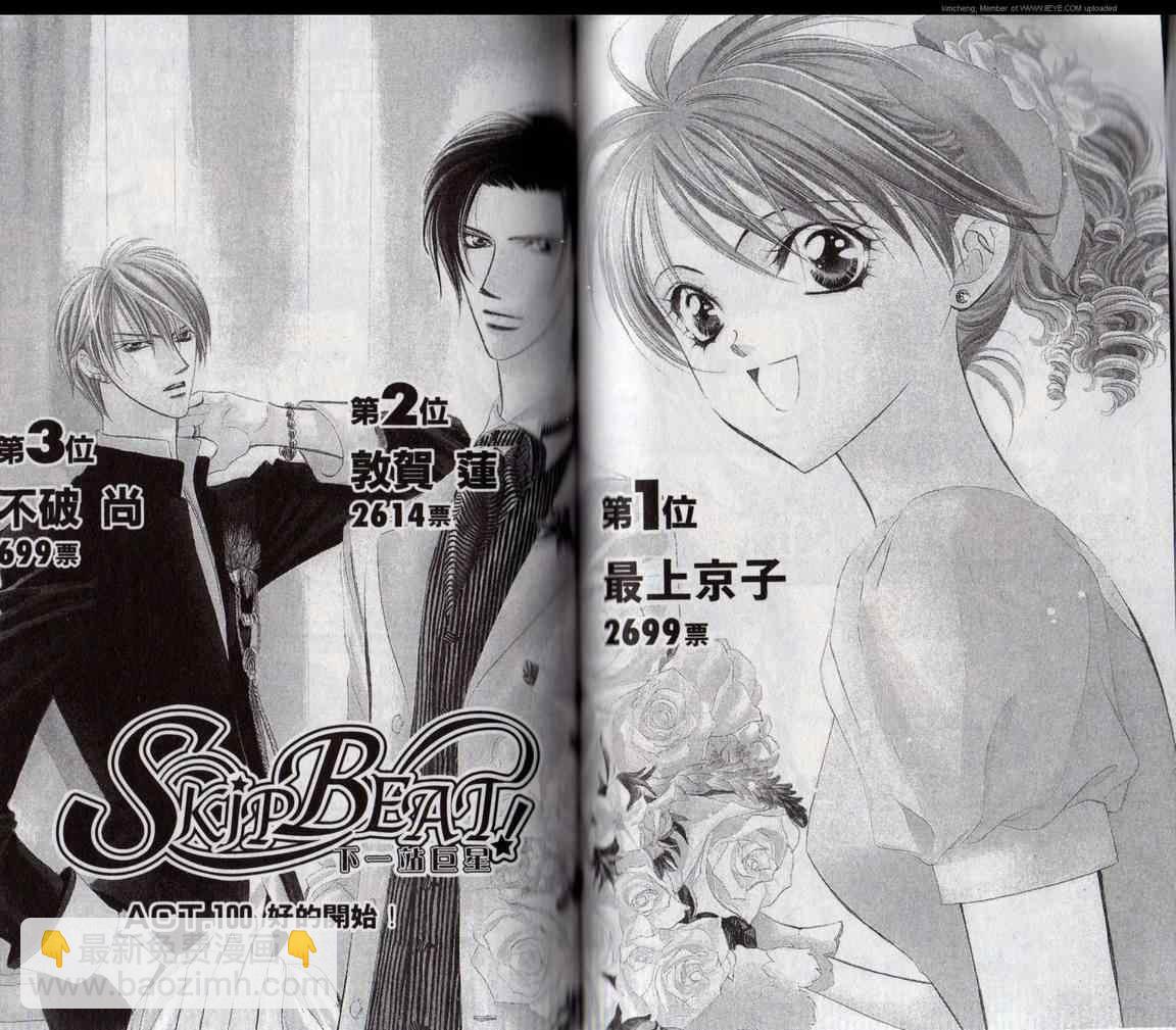 《Skip Beat 下一站巨星》第17卷 第50页