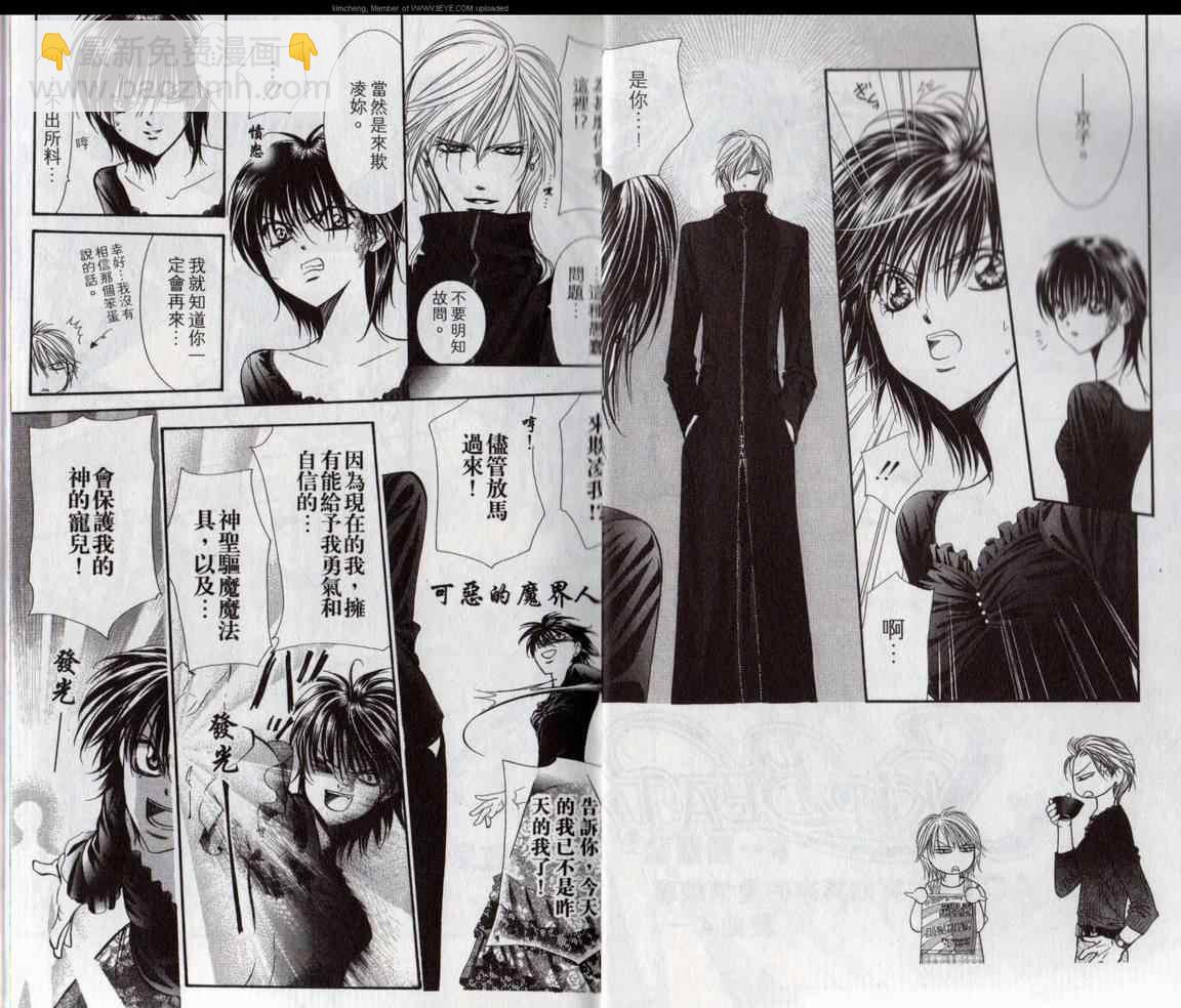 《Skip Beat 下一站巨星》第17卷 第5页