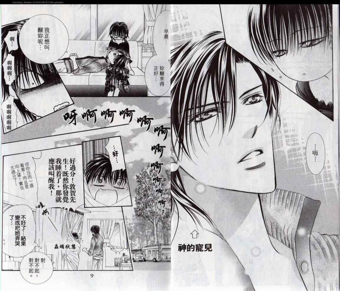 《Skip Beat 下一站巨星》第17卷 第6页