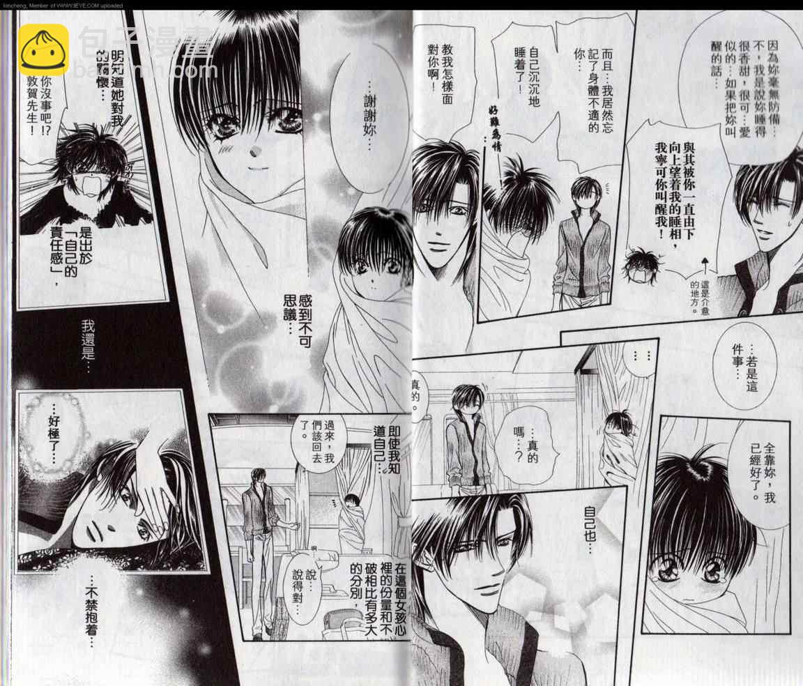 《Skip Beat 下一站巨星》第17卷 第7页