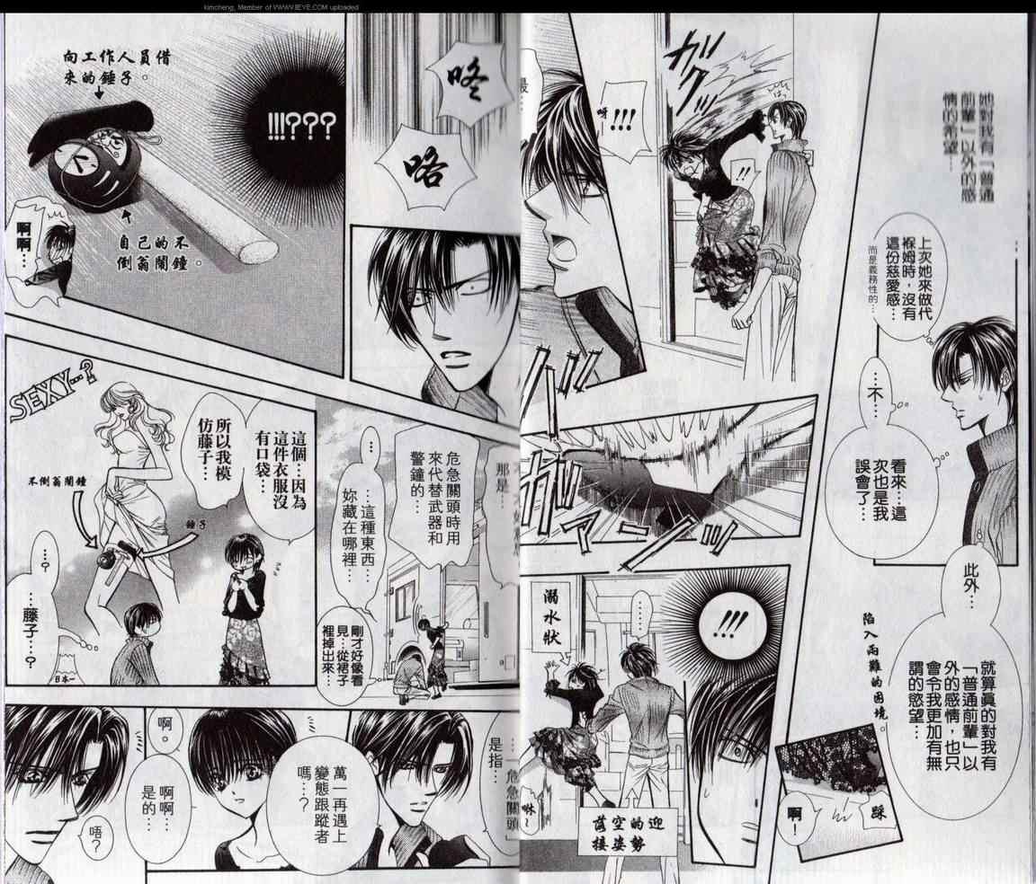 《Skip Beat 下一站巨星》第17卷 第8页