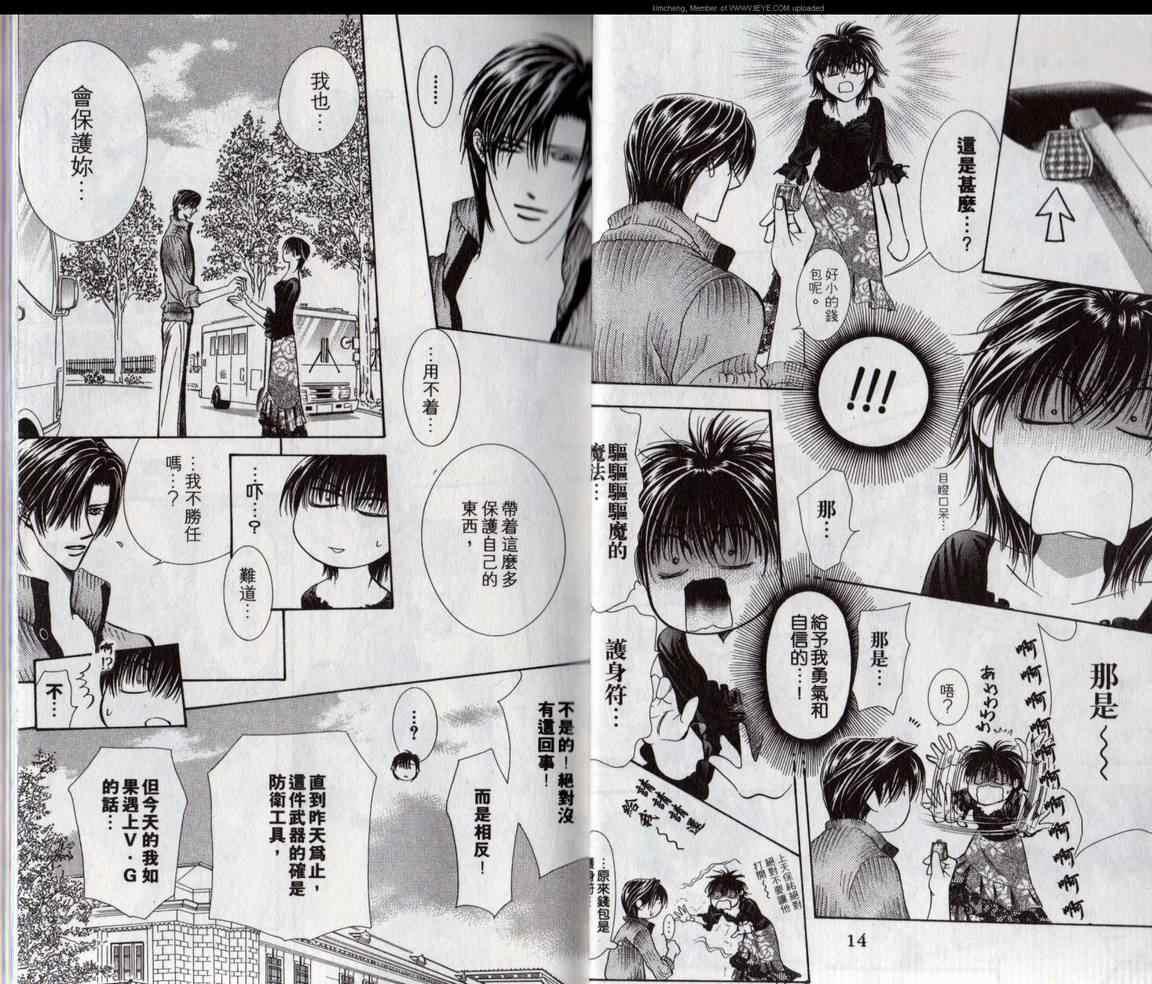 《Skip Beat 下一站巨星》第17卷 第9页