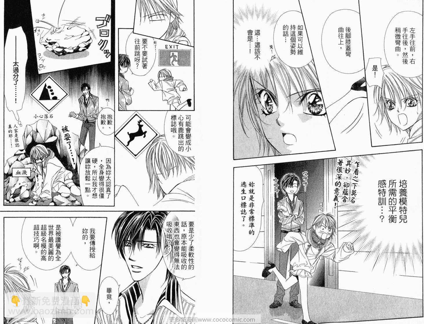 《Skip Beat 下一站巨星》第22卷 第10页