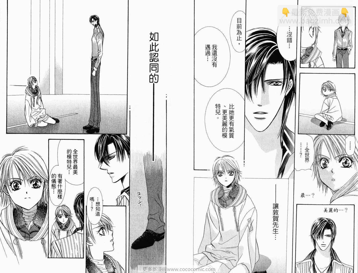 《Skip Beat 下一站巨星》第22卷 第11页