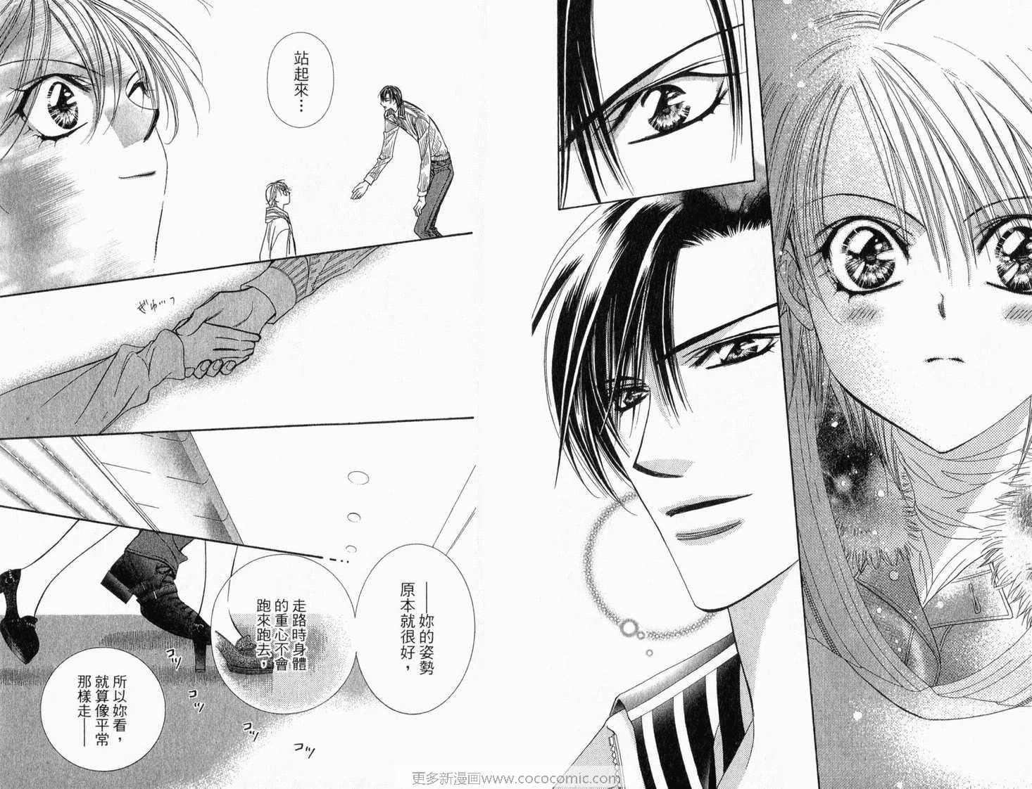 《Skip Beat 下一站巨星》第22卷 第12页