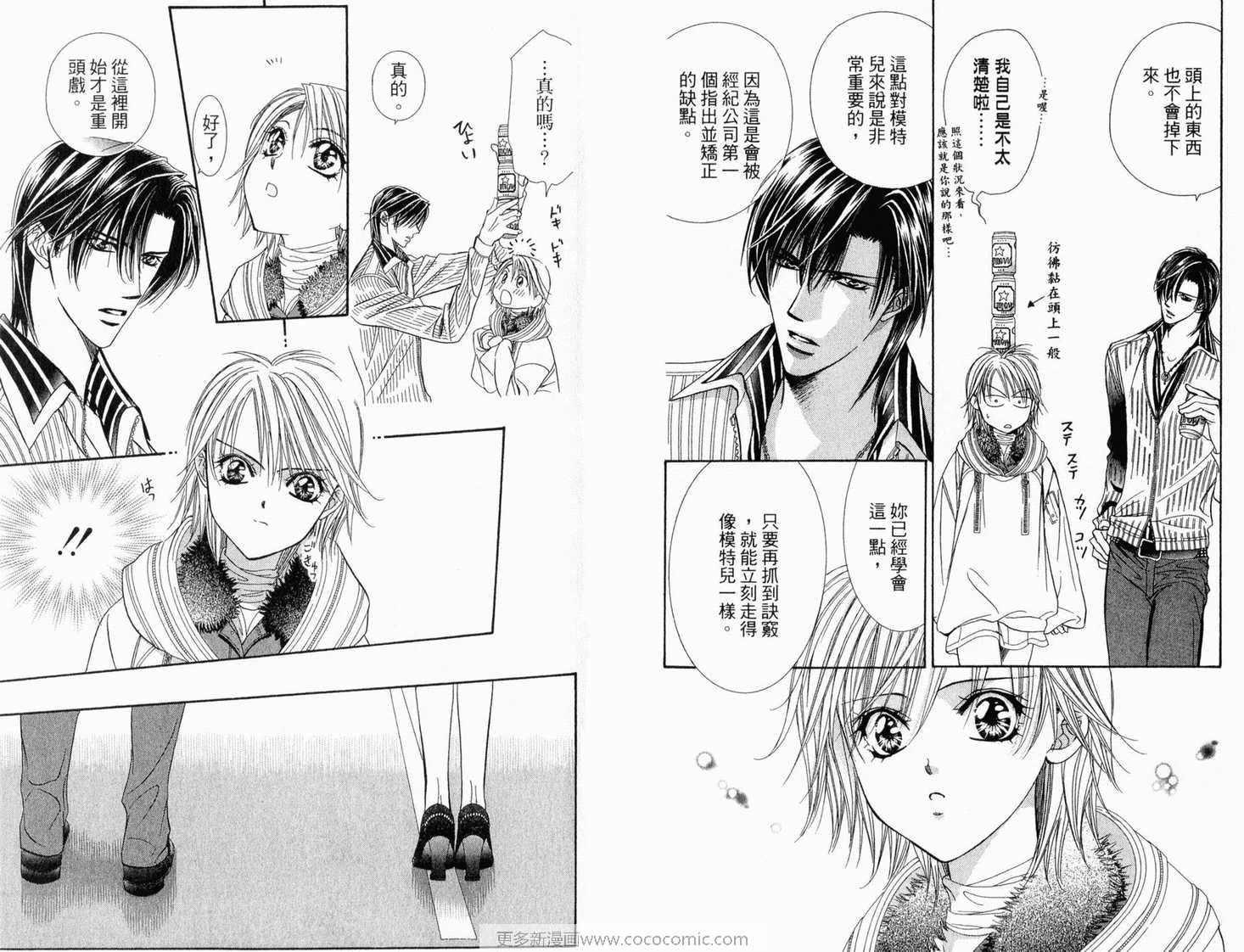 《Skip Beat 下一站巨星》第22卷 第13页