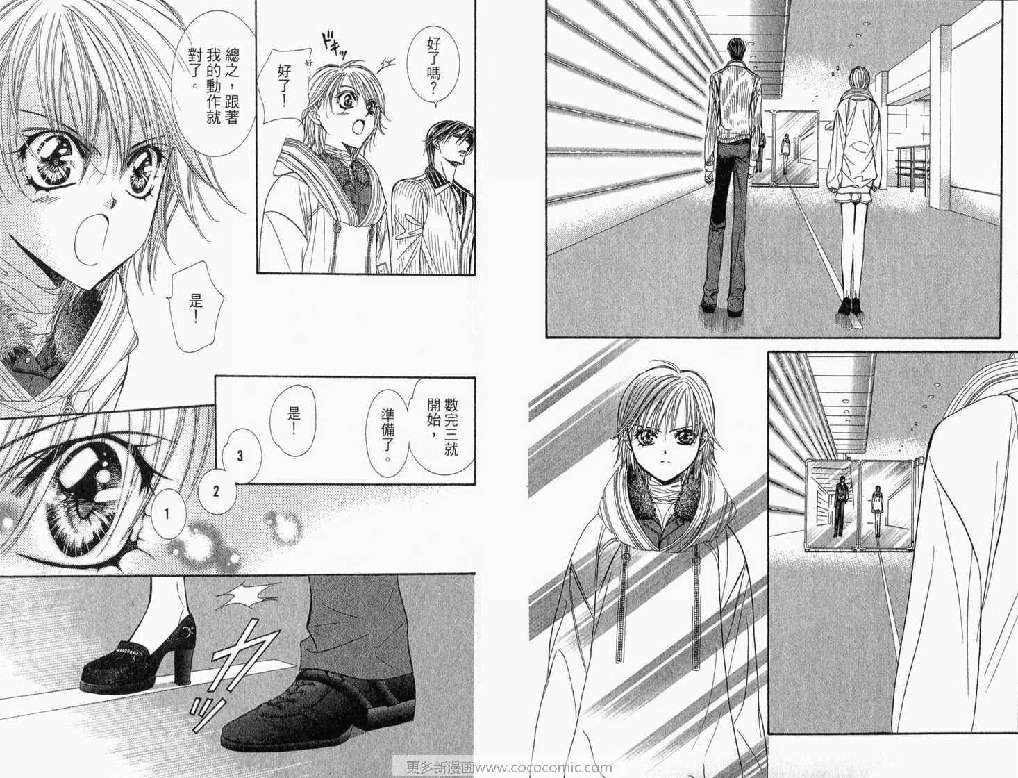 《Skip Beat 下一站巨星》第22卷 第14页