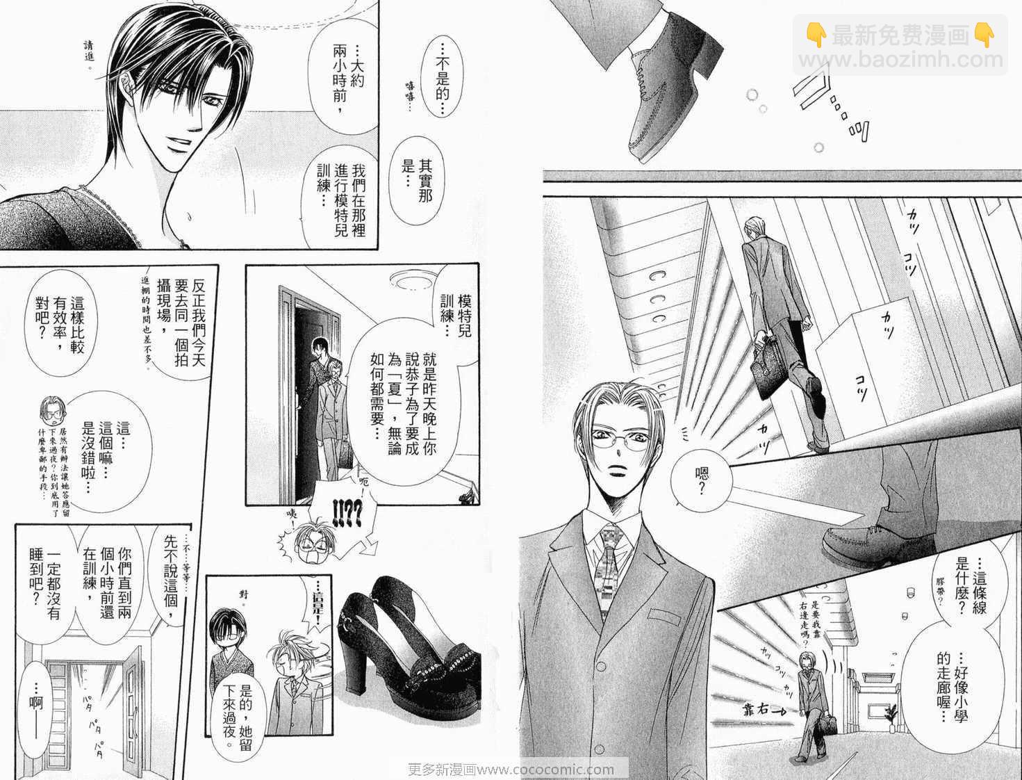 《Skip Beat 下一站巨星》第22卷 第15页