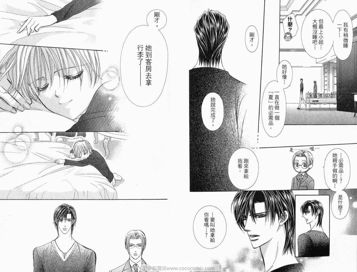 《Skip Beat 下一站巨星》第22卷 第16页