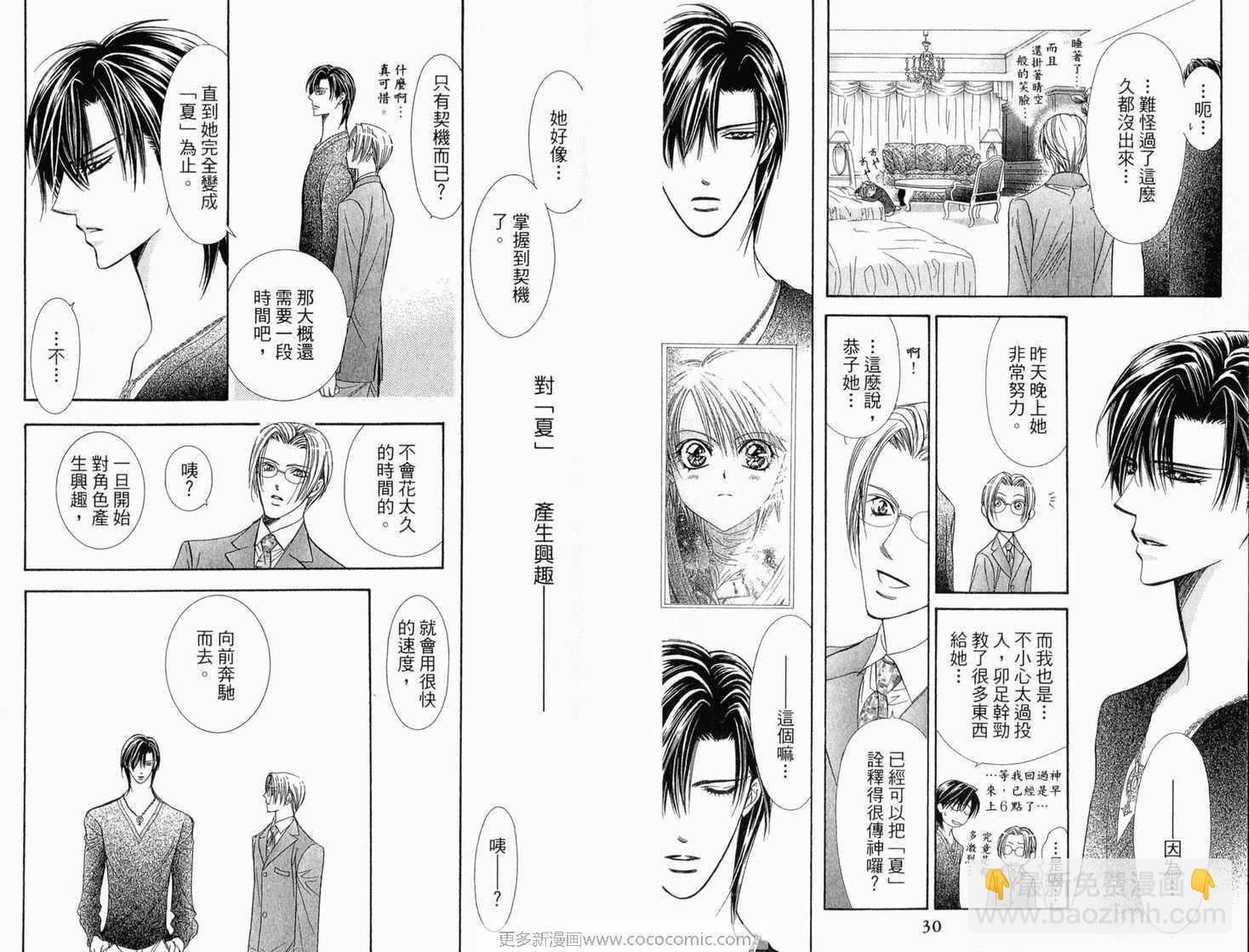 《Skip Beat 下一站巨星》第22卷 第17页