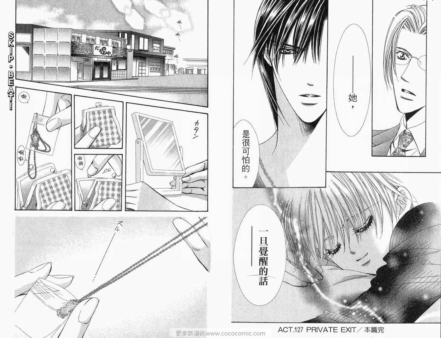 《Skip Beat 下一站巨星》第22卷 第18页