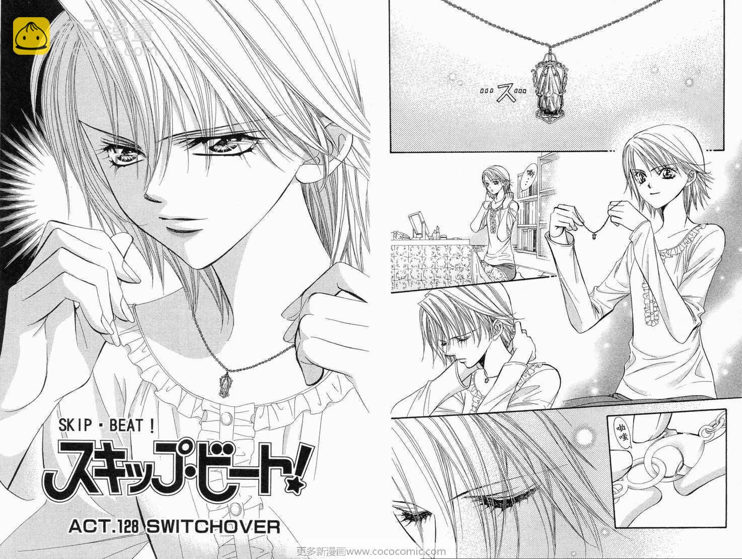 《Skip Beat 下一站巨星》第22卷 第19页