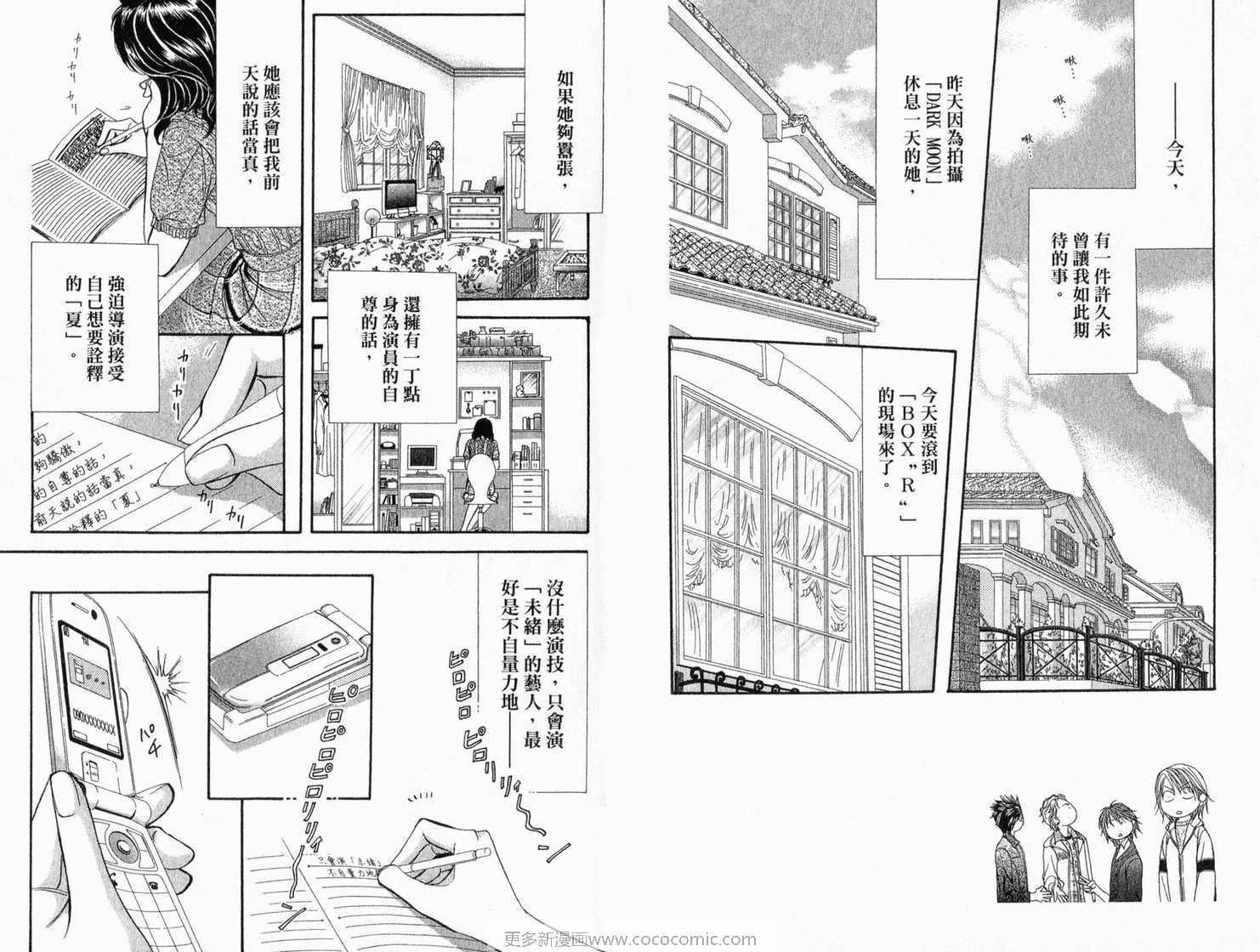 《Skip Beat 下一站巨星》第22卷 第20页