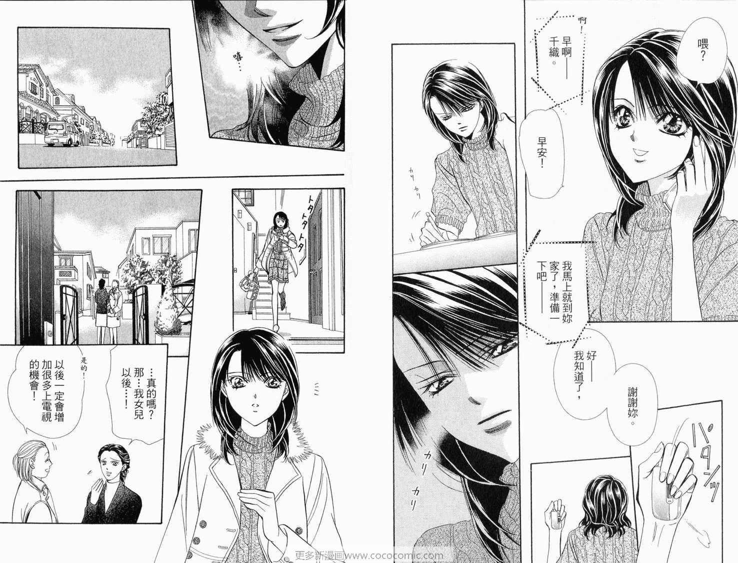 《Skip Beat 下一站巨星》第22卷 第21页