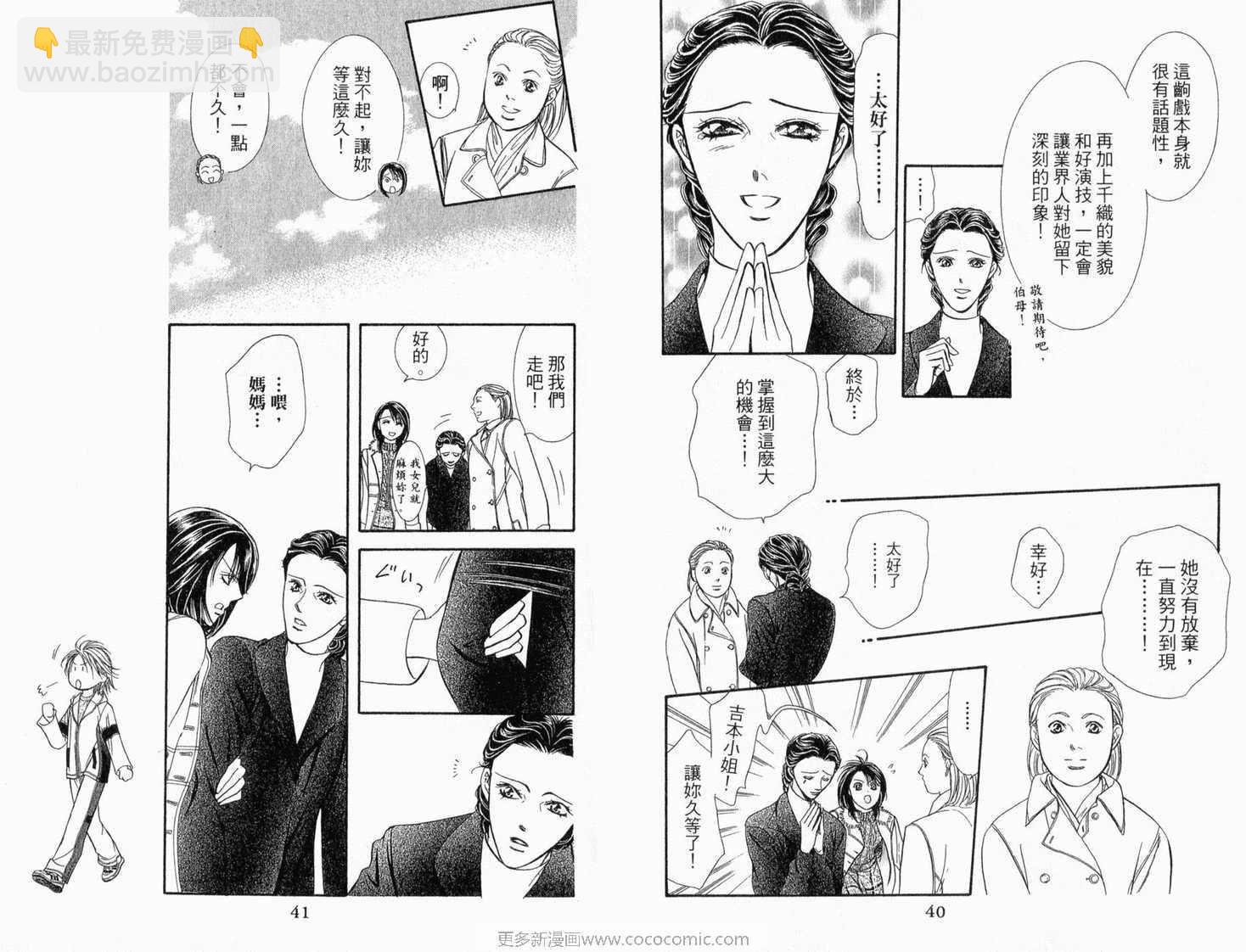 《Skip Beat 下一站巨星》第22卷 第22页