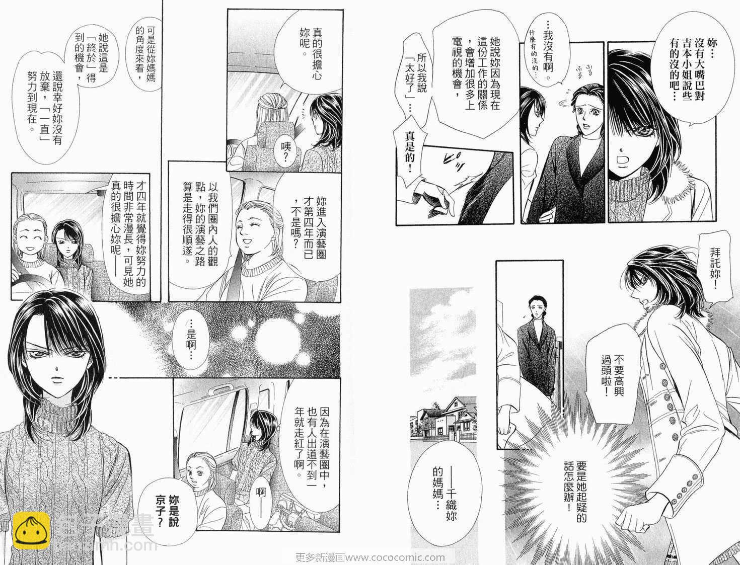《Skip Beat 下一站巨星》第22卷 第23页