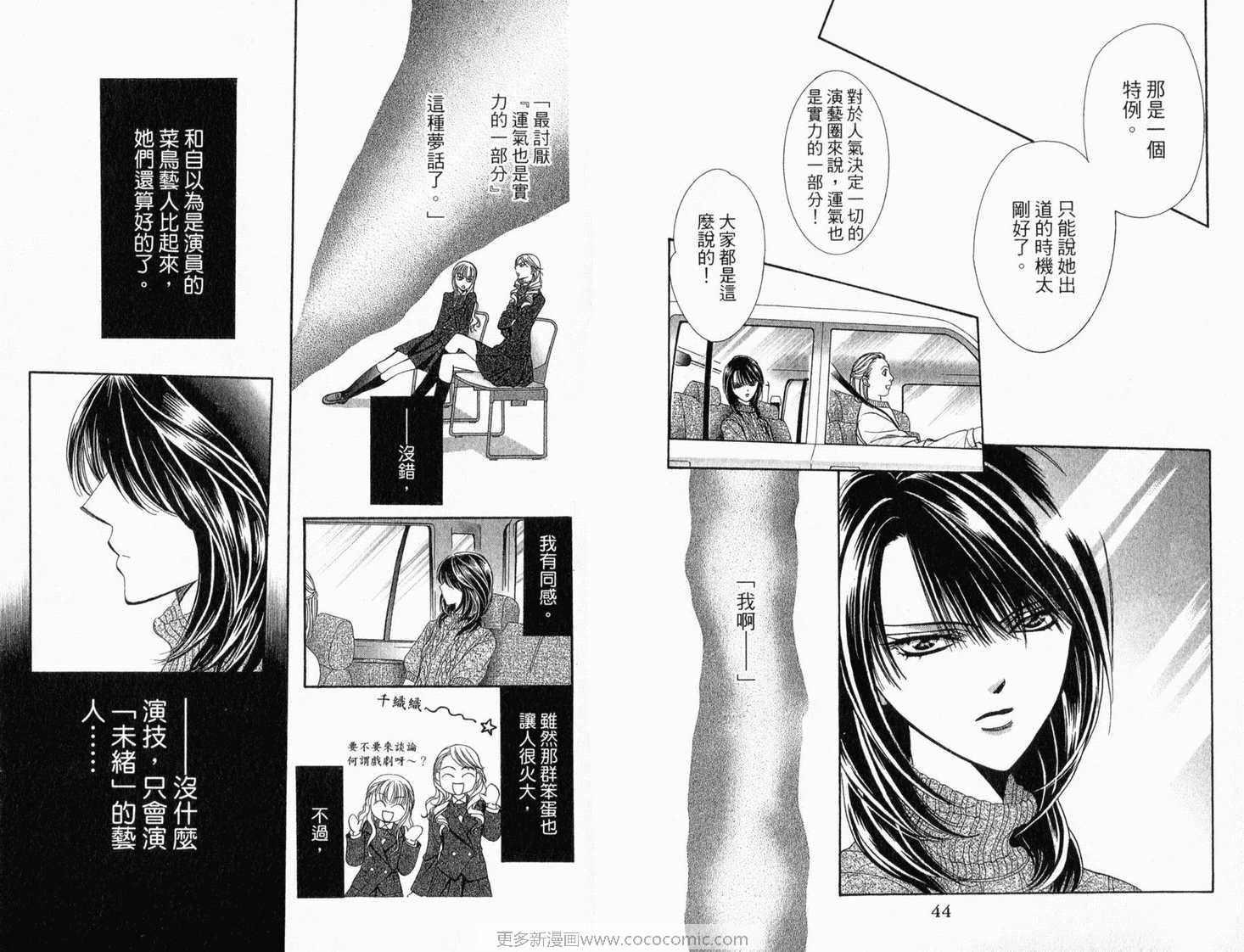 《Skip Beat 下一站巨星》第22卷 第24页
