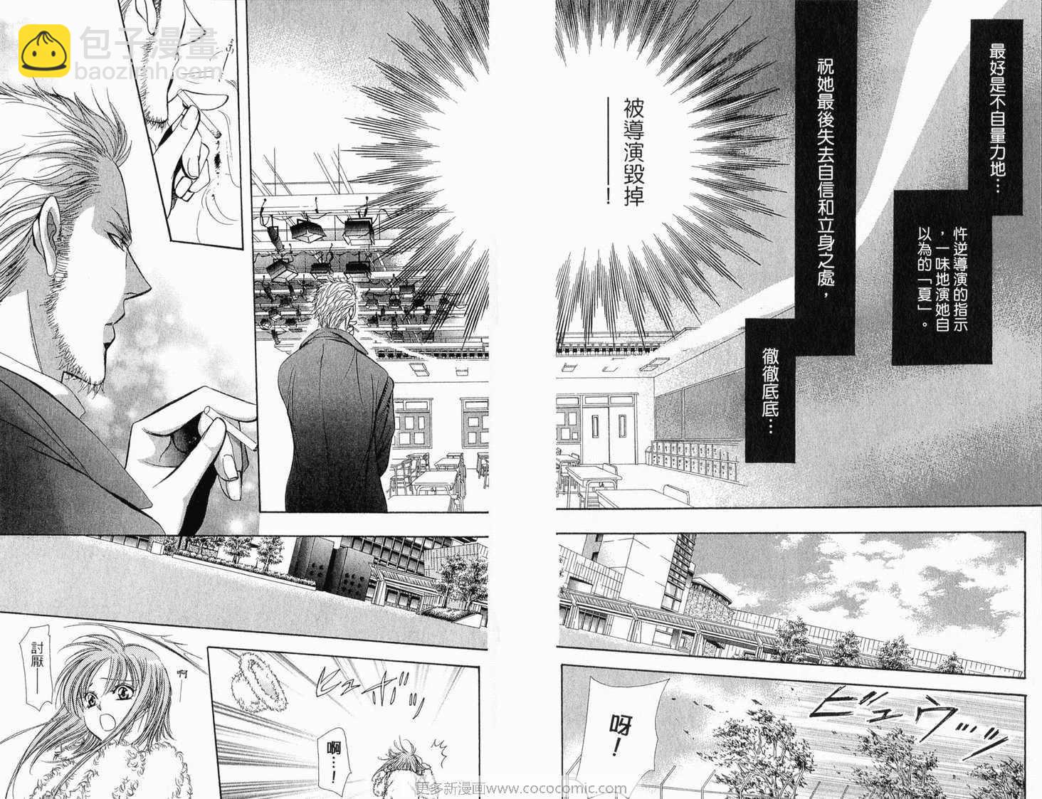 《Skip Beat 下一站巨星》第22卷 第25页