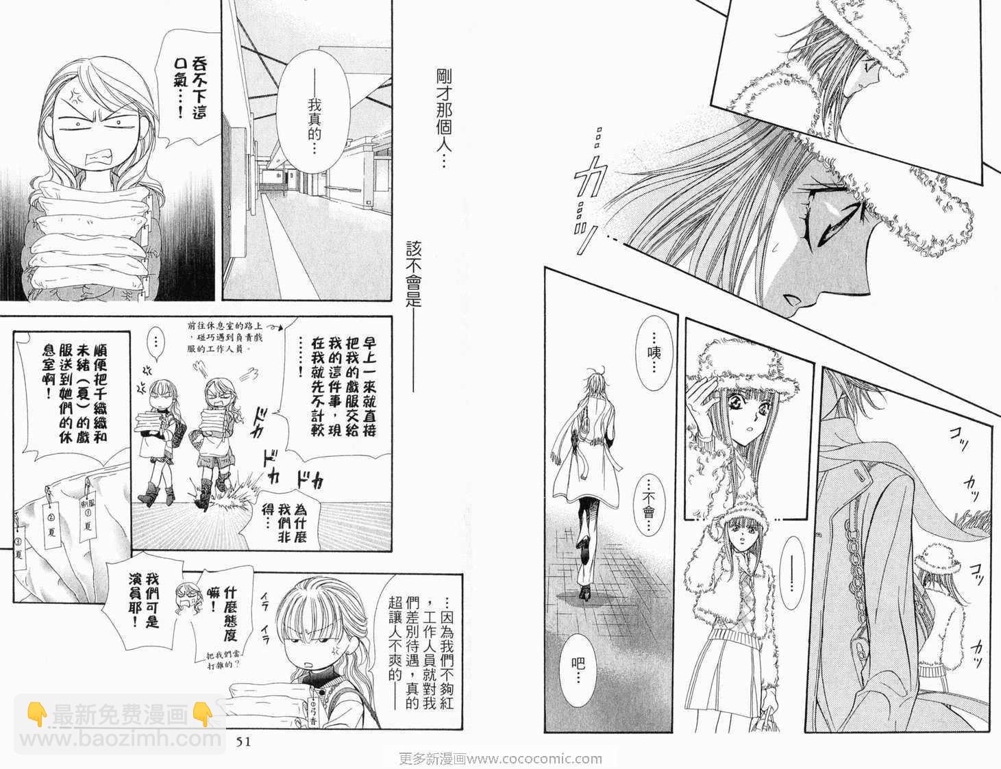 《Skip Beat 下一站巨星》第22卷 第27页