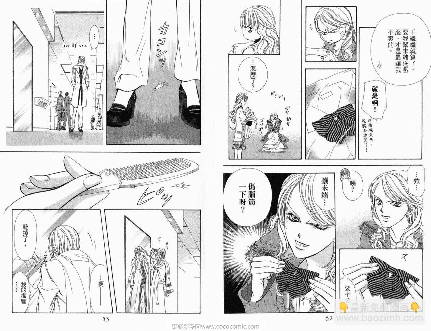 《Skip Beat 下一站巨星》第22卷 第28页