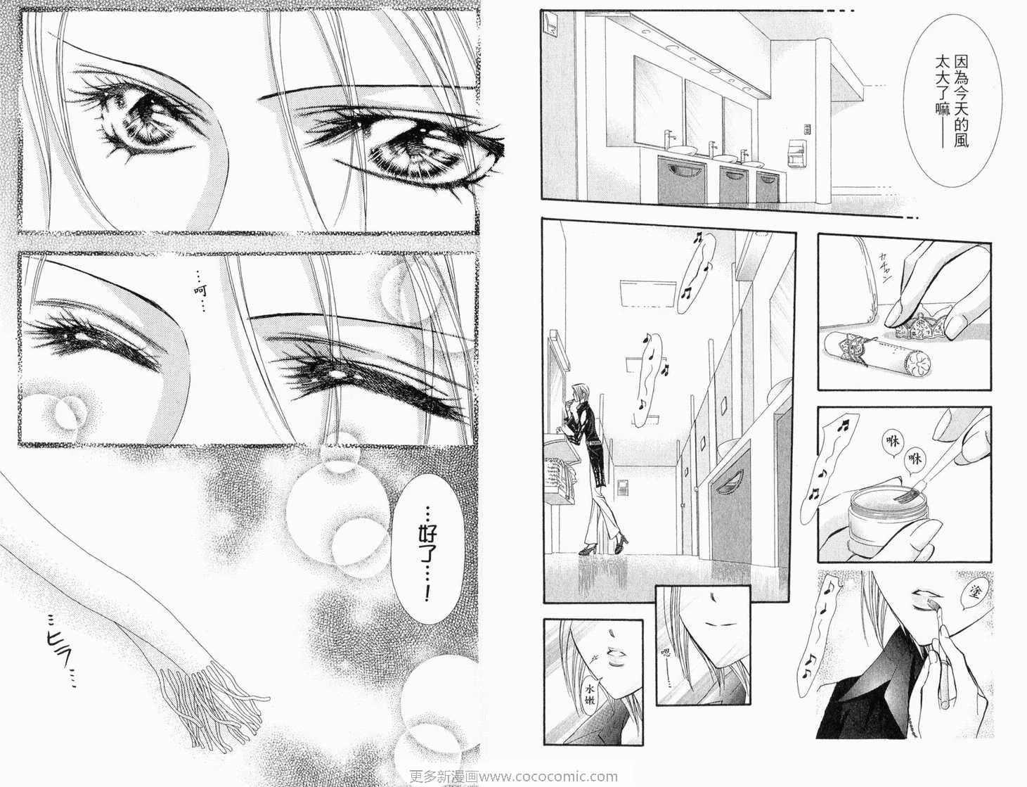 《Skip Beat 下一站巨星》第22卷 第29页