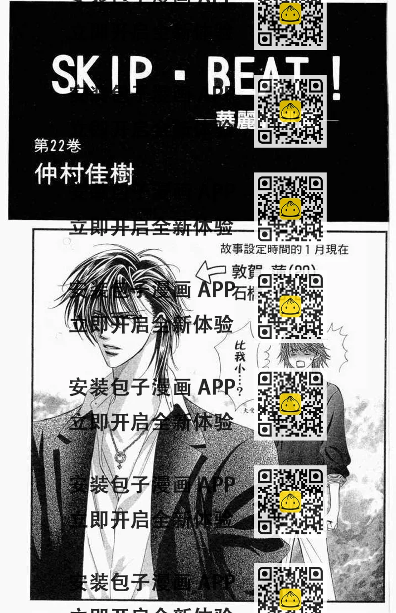 《Skip Beat 下一站巨星》第22卷 第2页