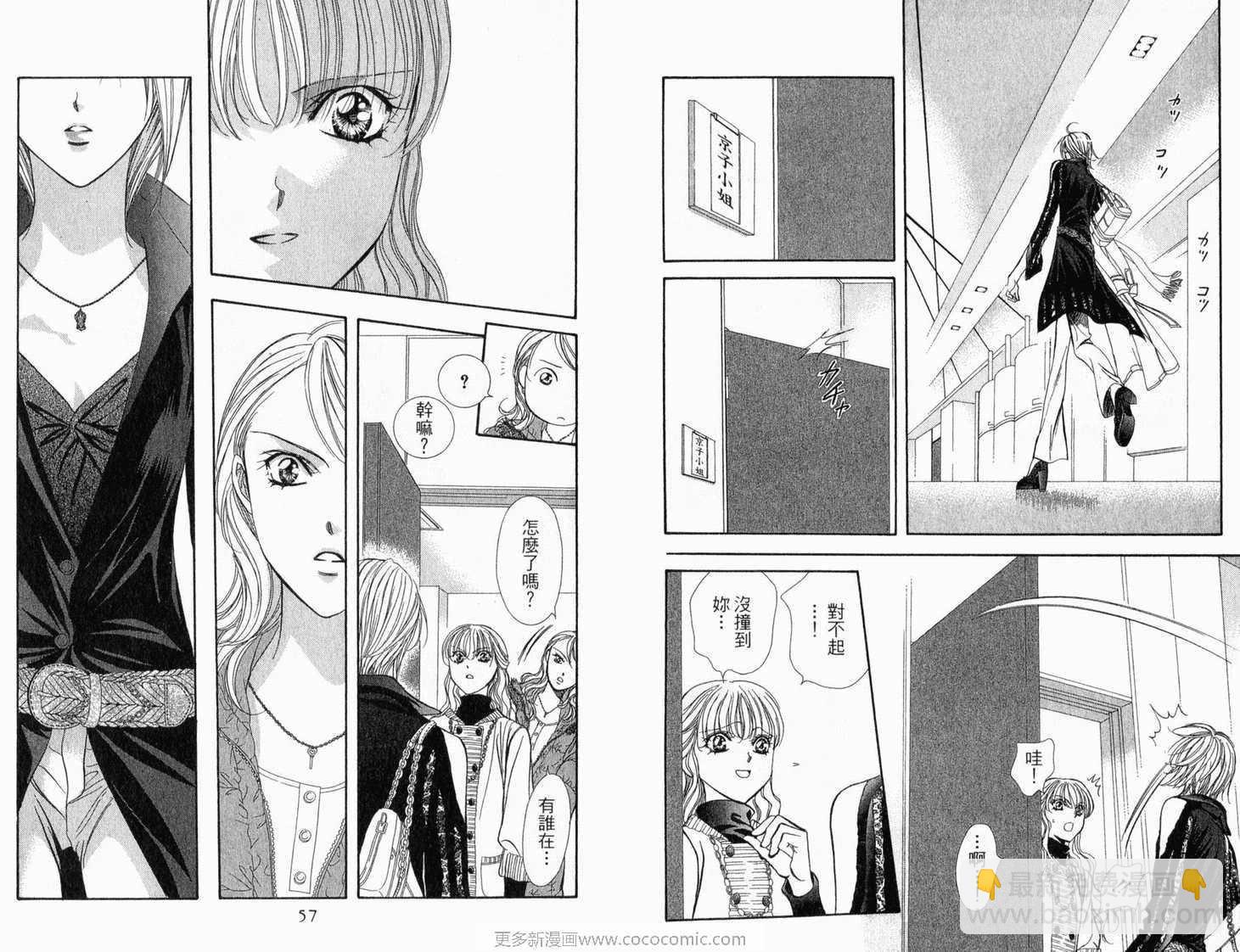 《Skip Beat 下一站巨星》第22卷 第30页