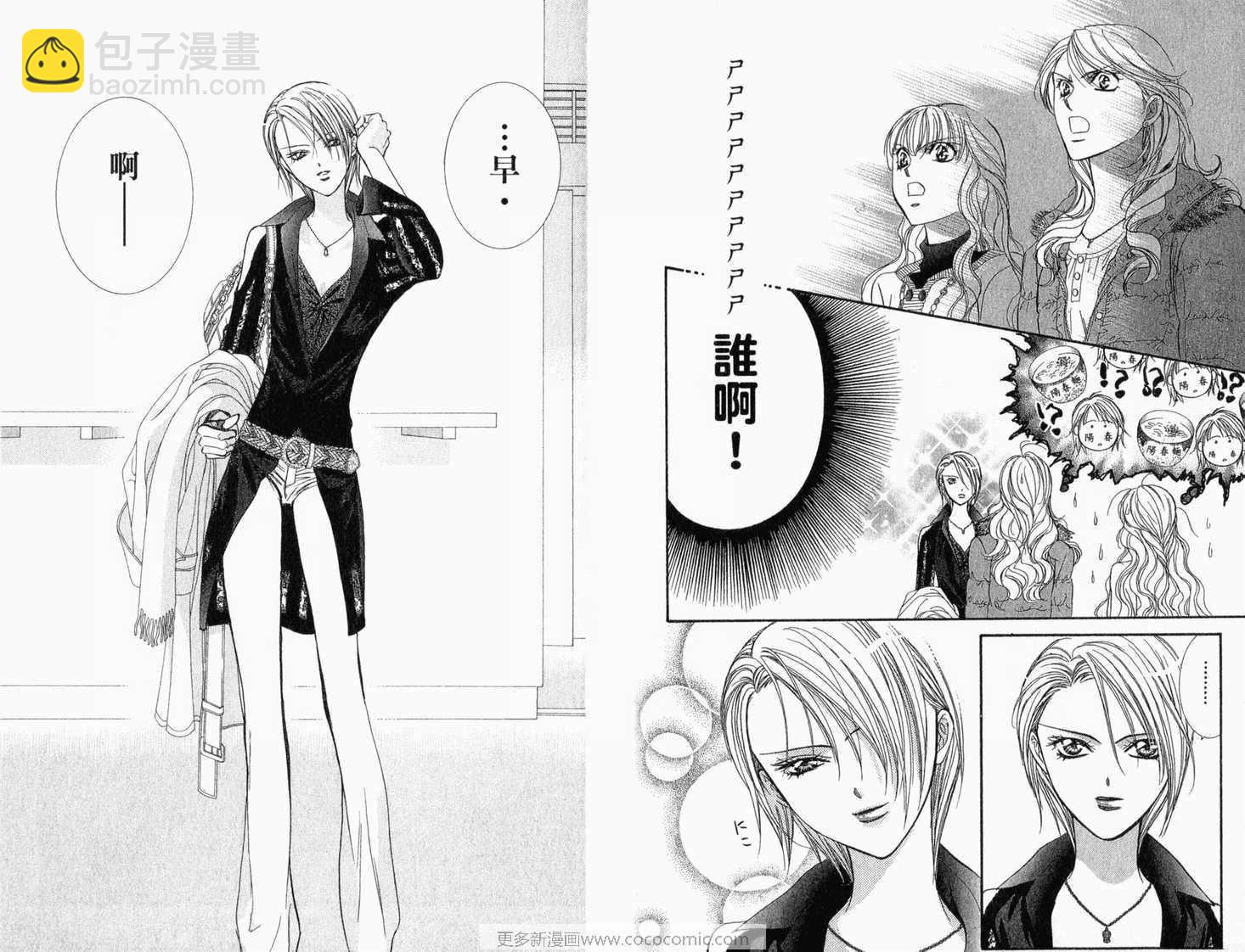 《Skip Beat 下一站巨星》第22卷 第32页