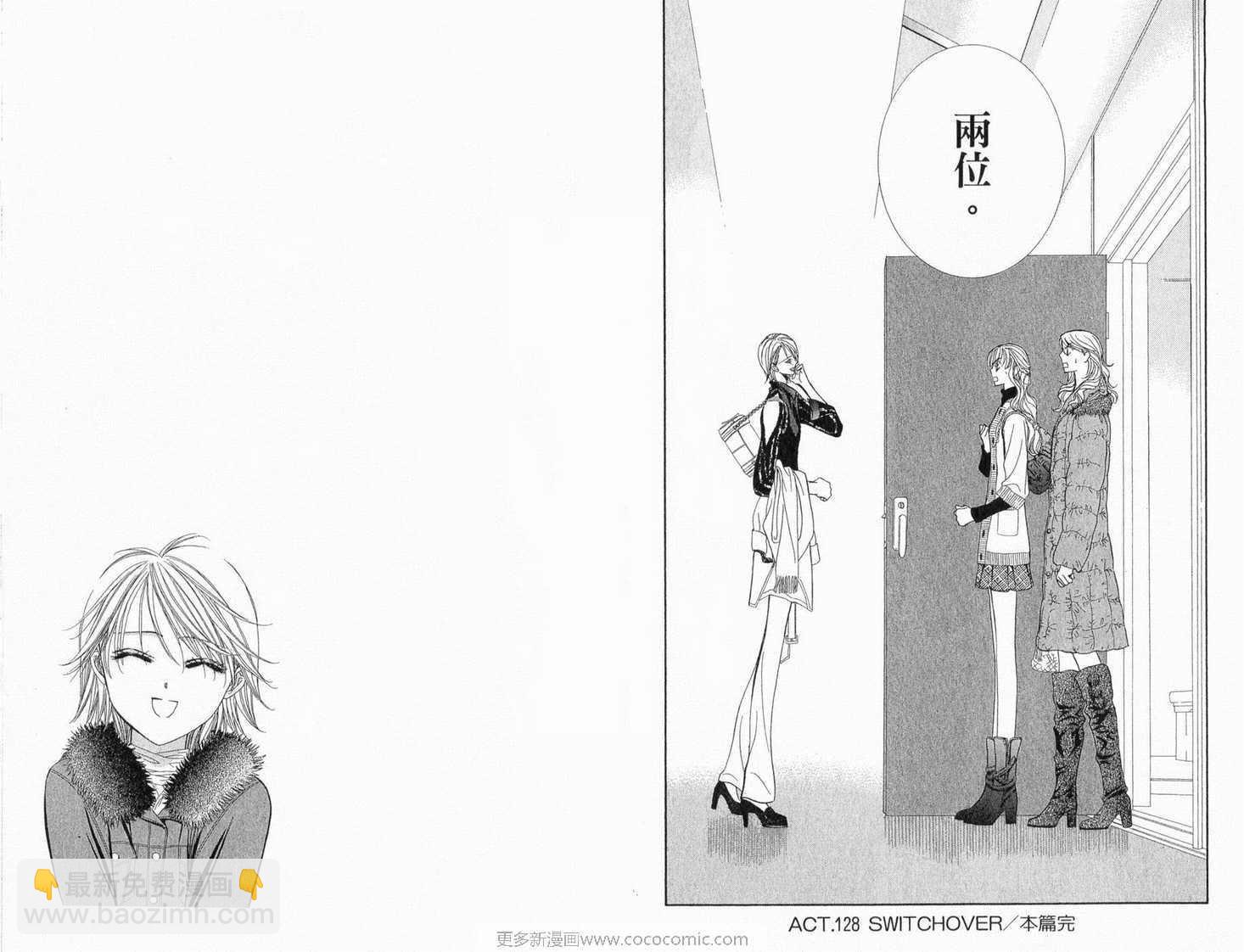 《Skip Beat 下一站巨星》第22卷 第33页