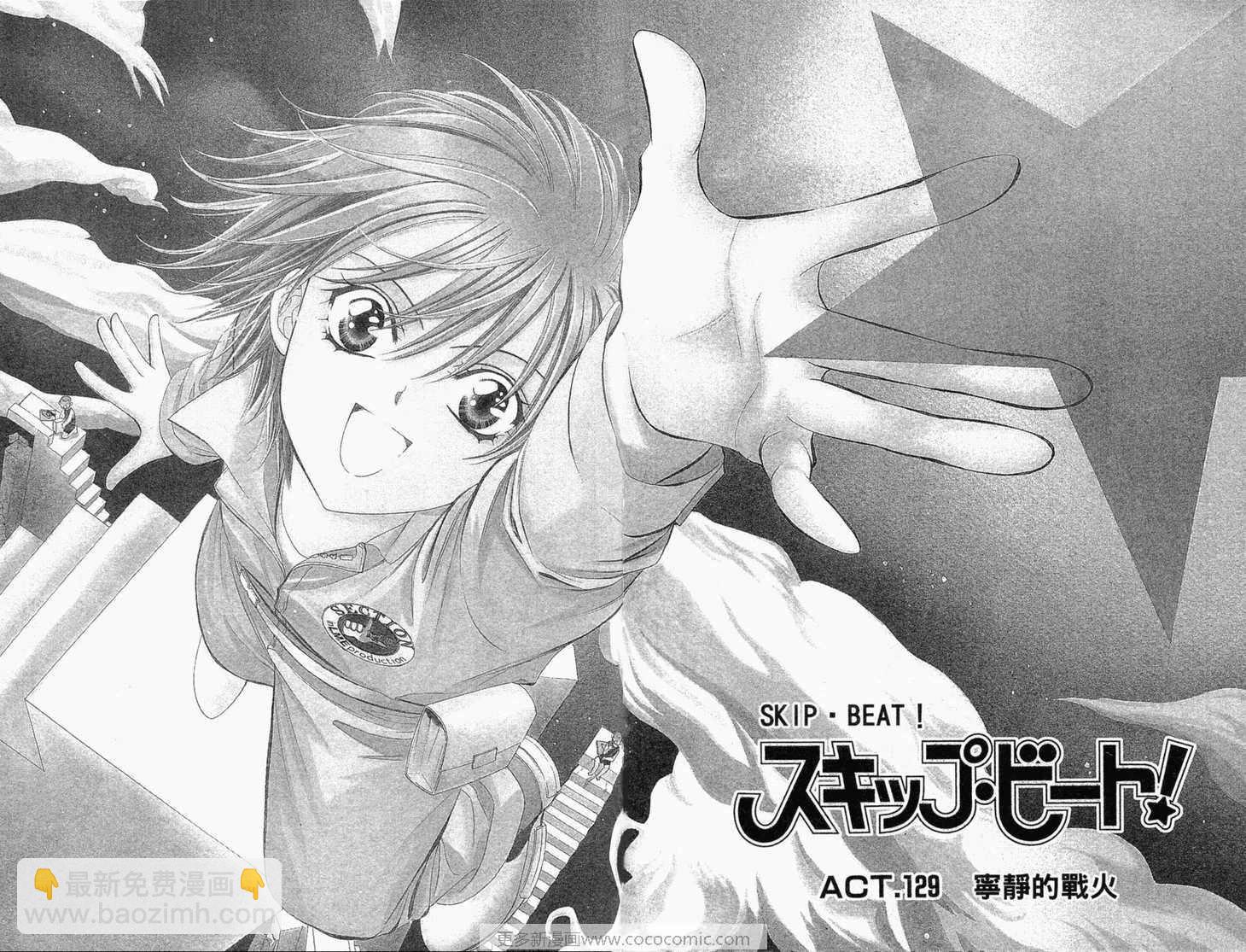 《Skip Beat 下一站巨星》第22卷 第34页