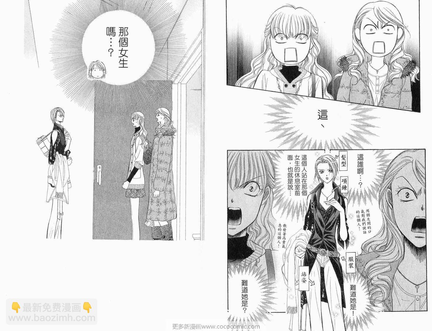 《Skip Beat 下一站巨星》第22卷 第37页