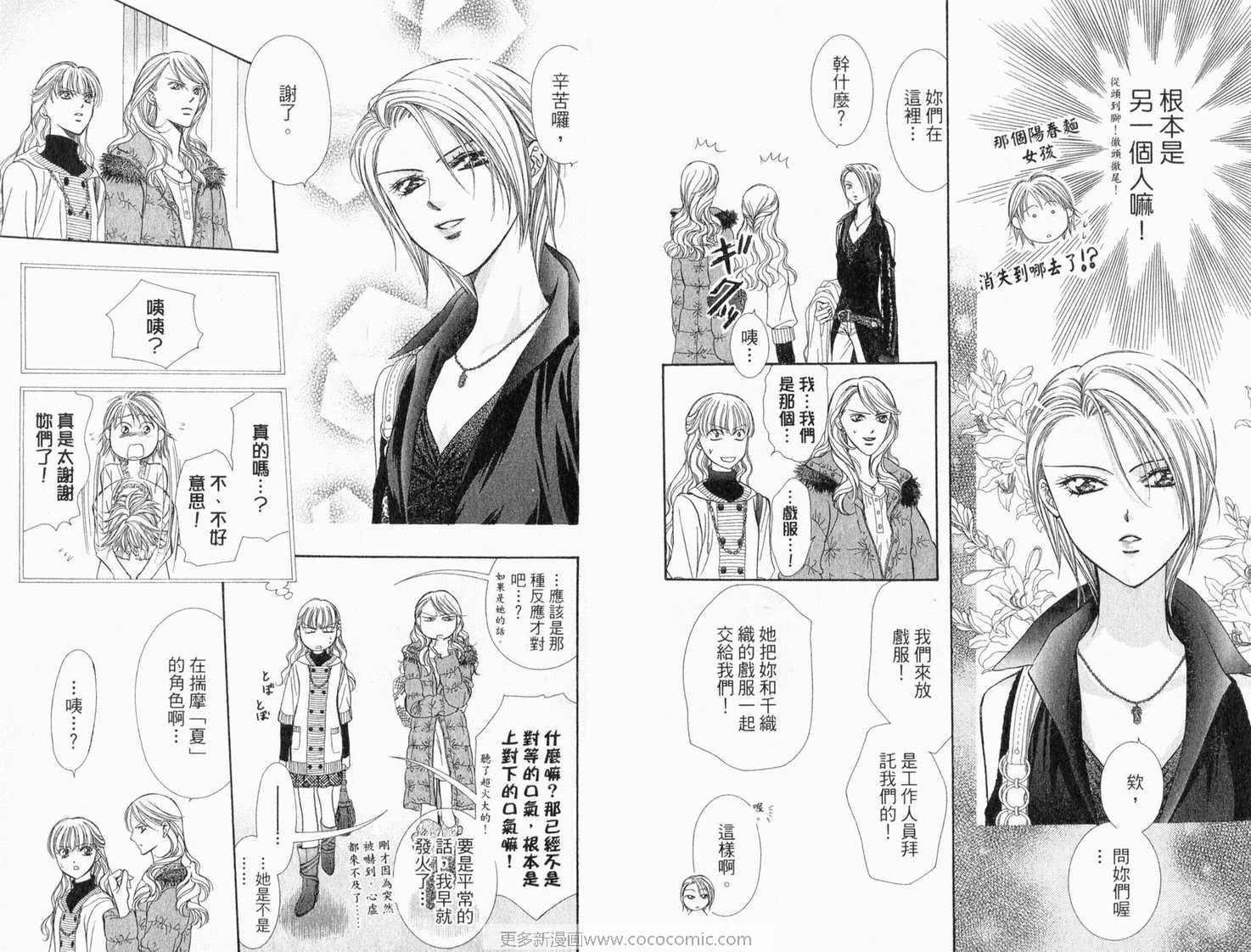《Skip Beat 下一站巨星》第22卷 第38页