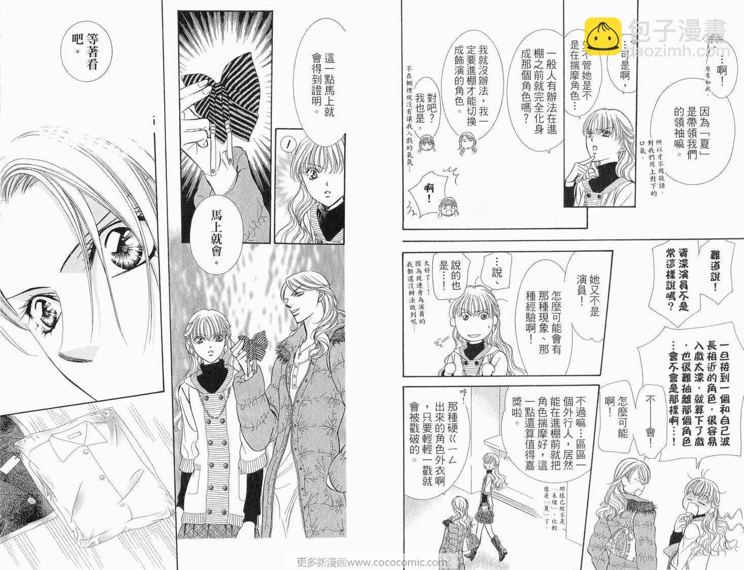 《Skip Beat 下一站巨星》第22卷 第39页
