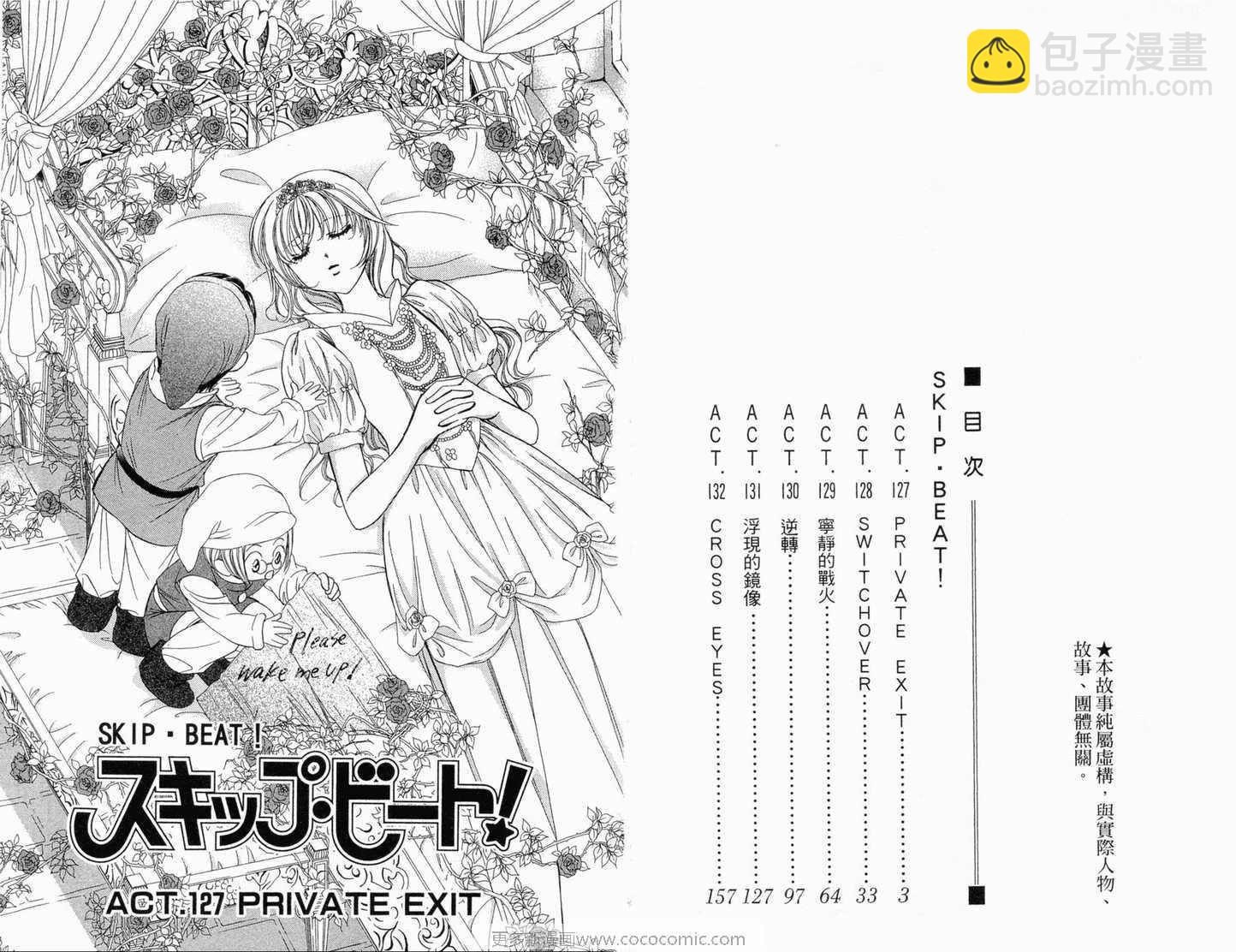 《Skip Beat 下一站巨星》第22卷 第3页