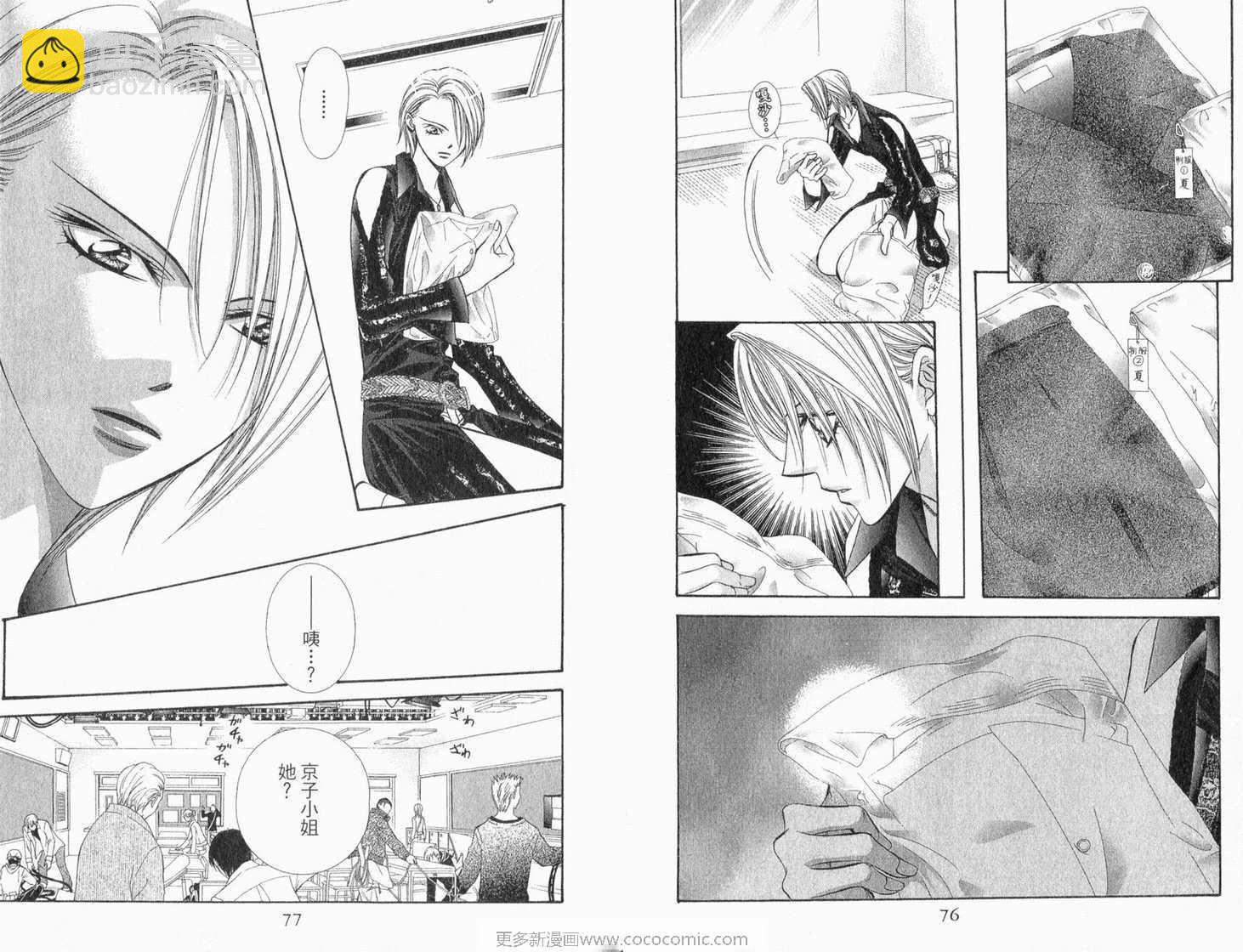 《Skip Beat 下一站巨星》第22卷 第40页