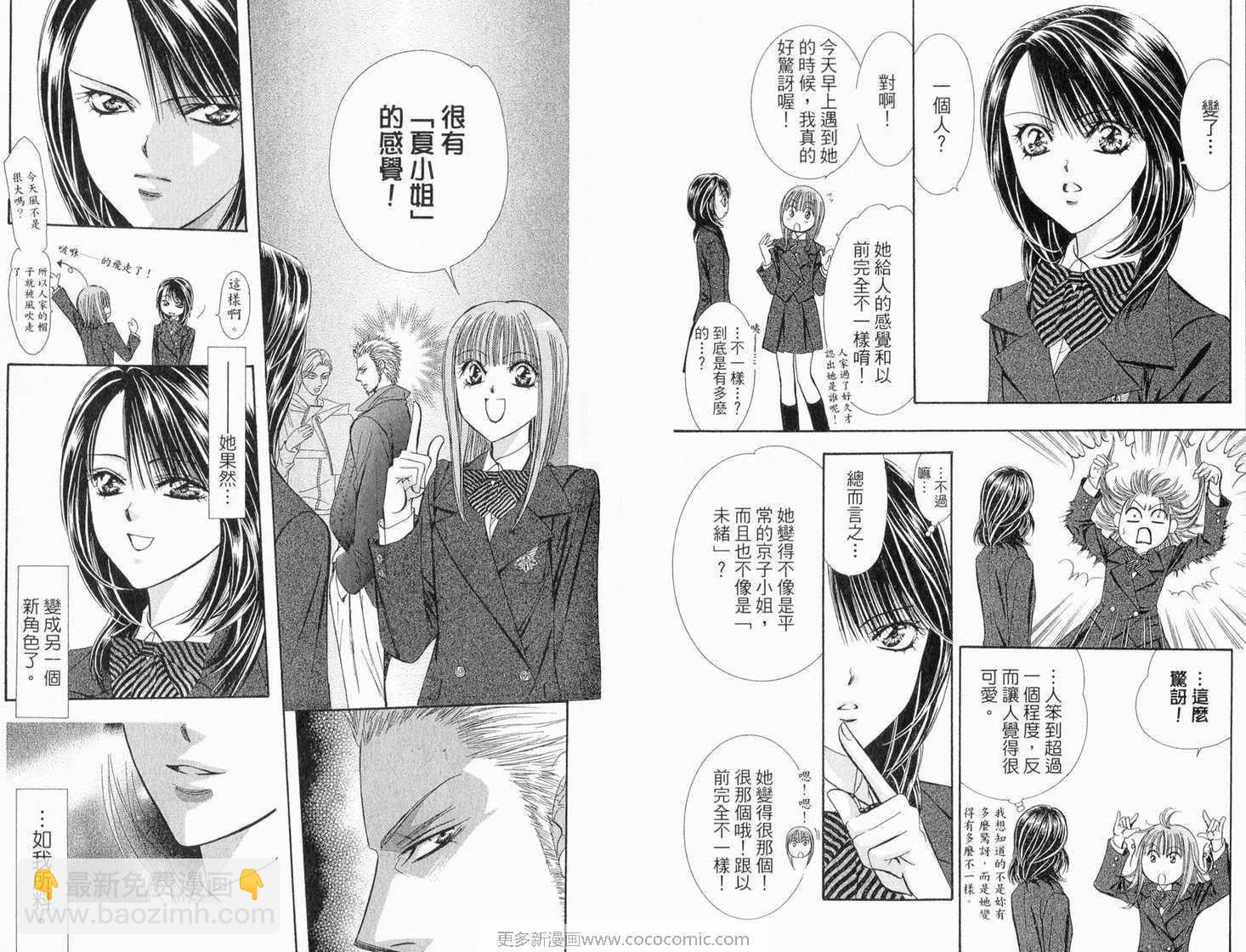 《Skip Beat 下一站巨星》第22卷 第41页