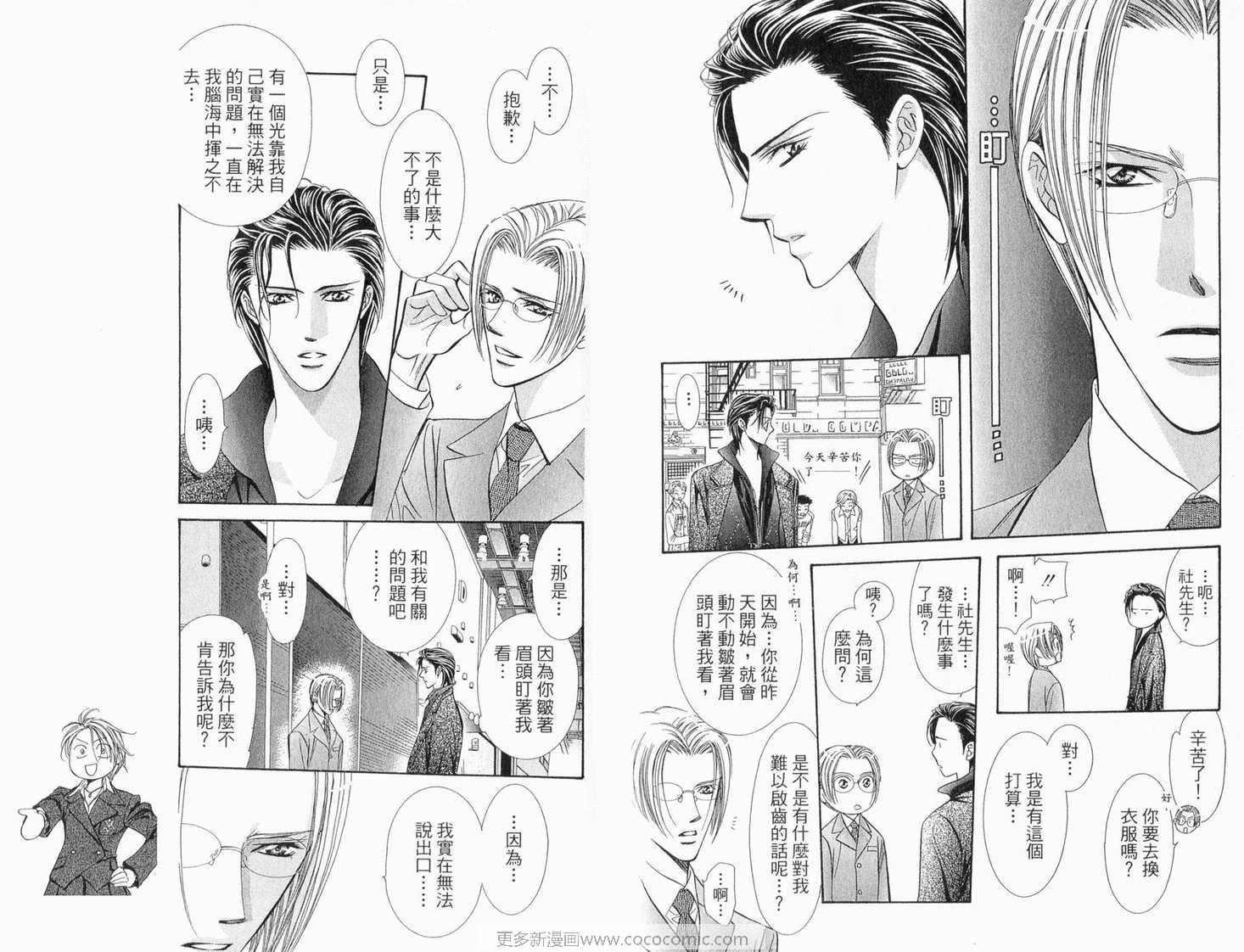 《Skip Beat 下一站巨星》第22卷 第43页