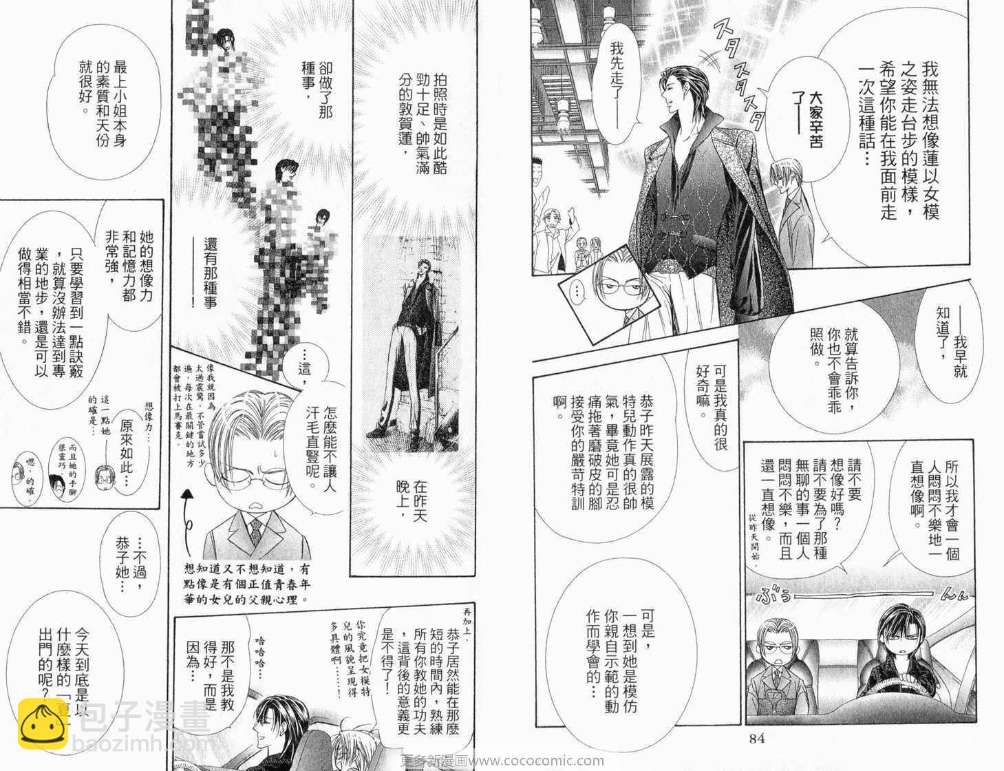 《Skip Beat 下一站巨星》第22卷 第44页