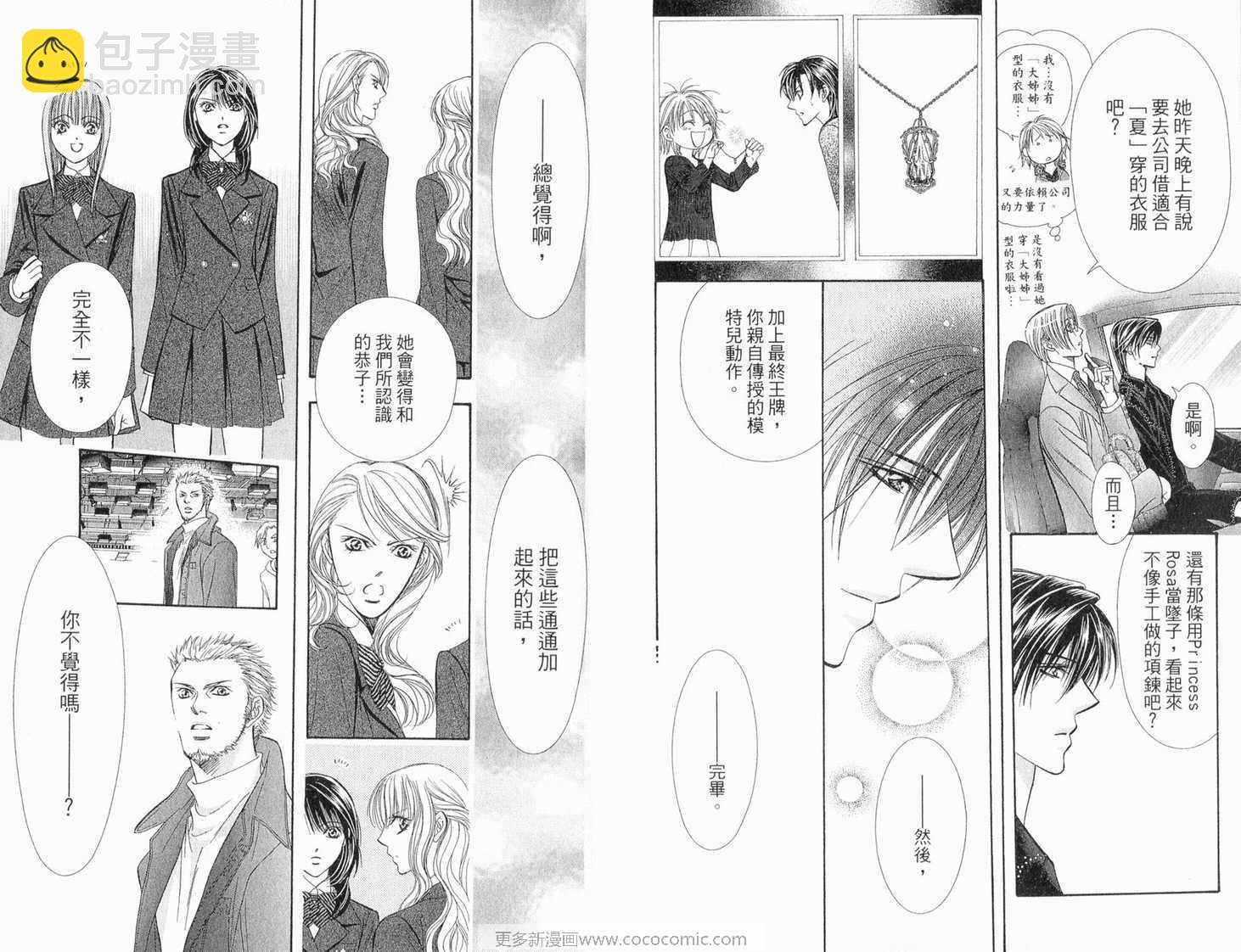 《Skip Beat 下一站巨星》第22卷 第45页