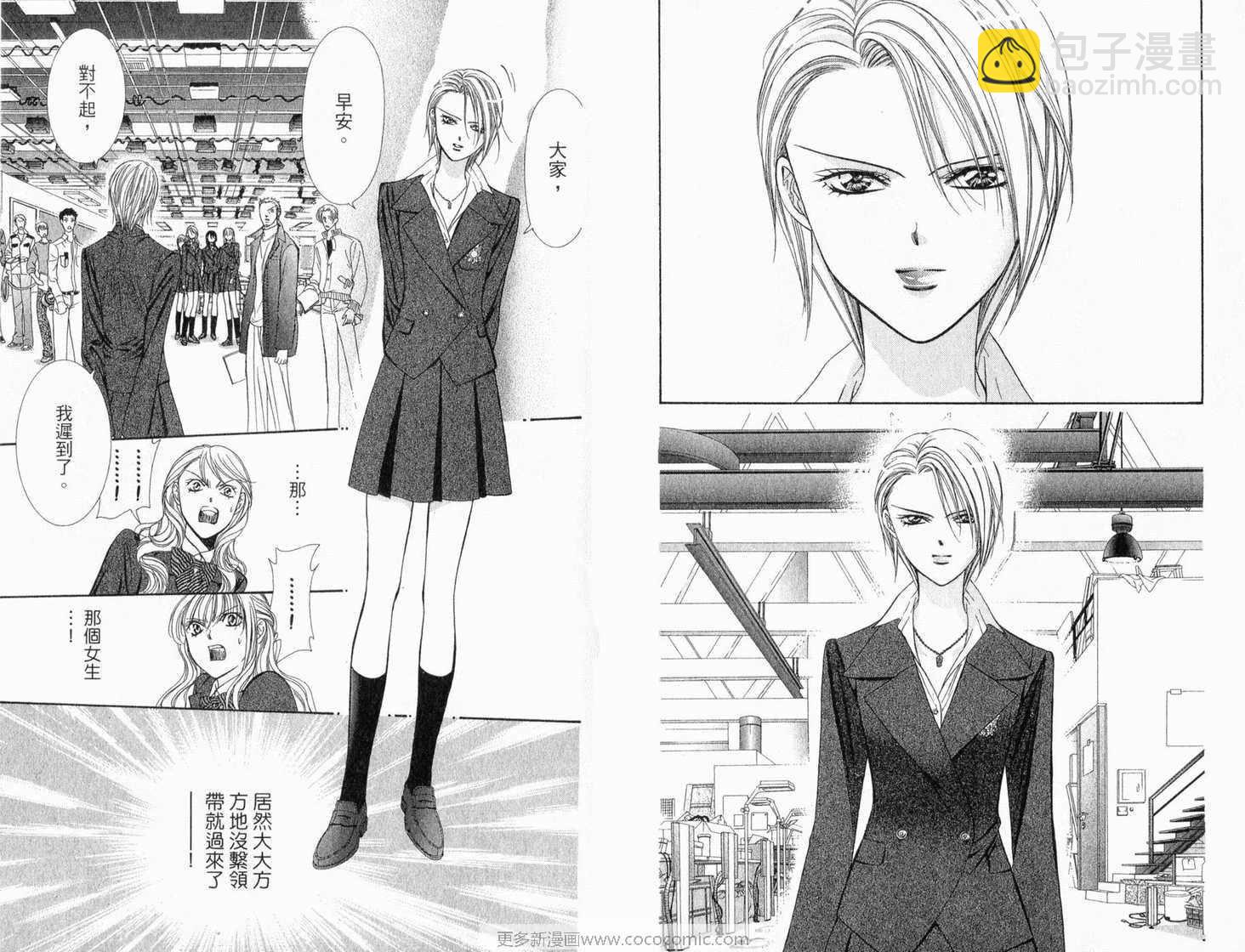 《Skip Beat 下一站巨星》第22卷 第46页