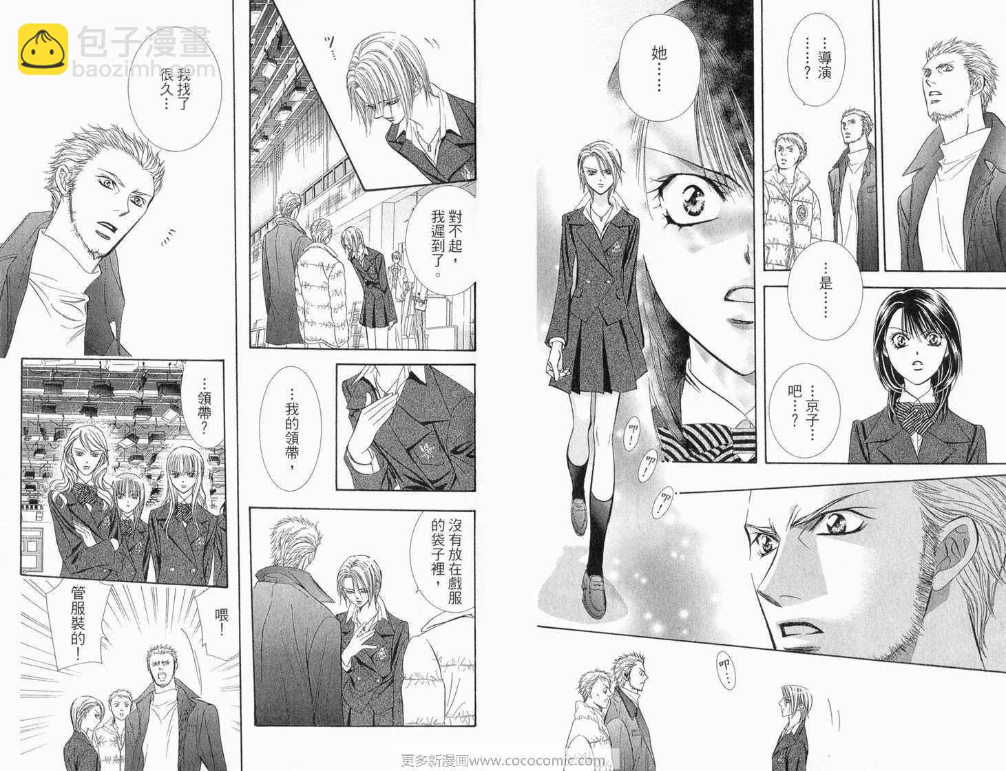 《Skip Beat 下一站巨星》第22卷 第47页