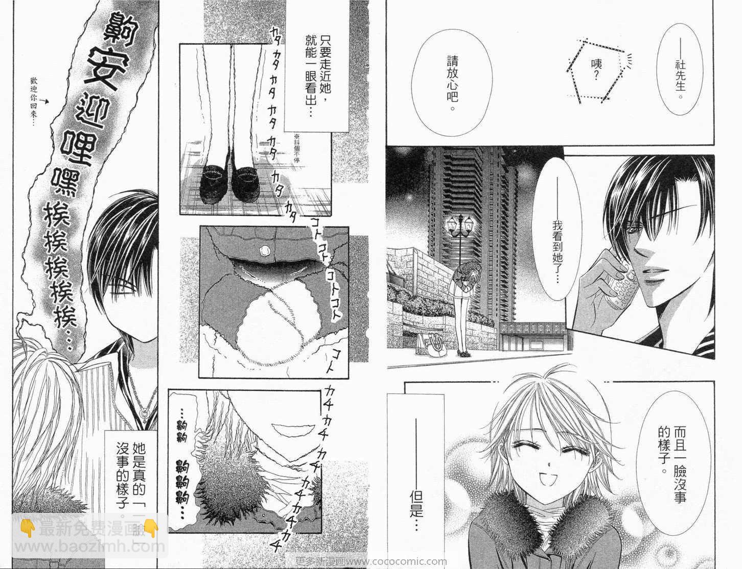 《Skip Beat 下一站巨星》第22卷 第4页