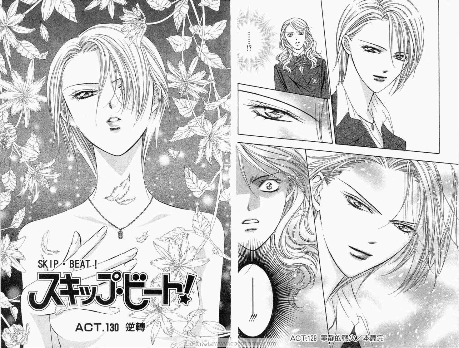 《Skip Beat 下一站巨星》第22卷 第50页