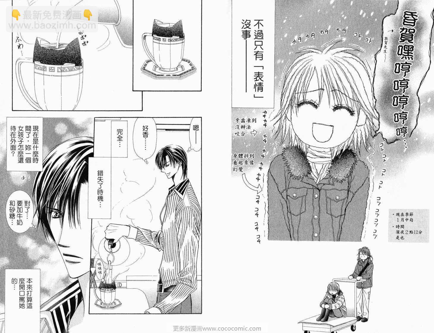 《Skip Beat 下一站巨星》第22卷 第5页